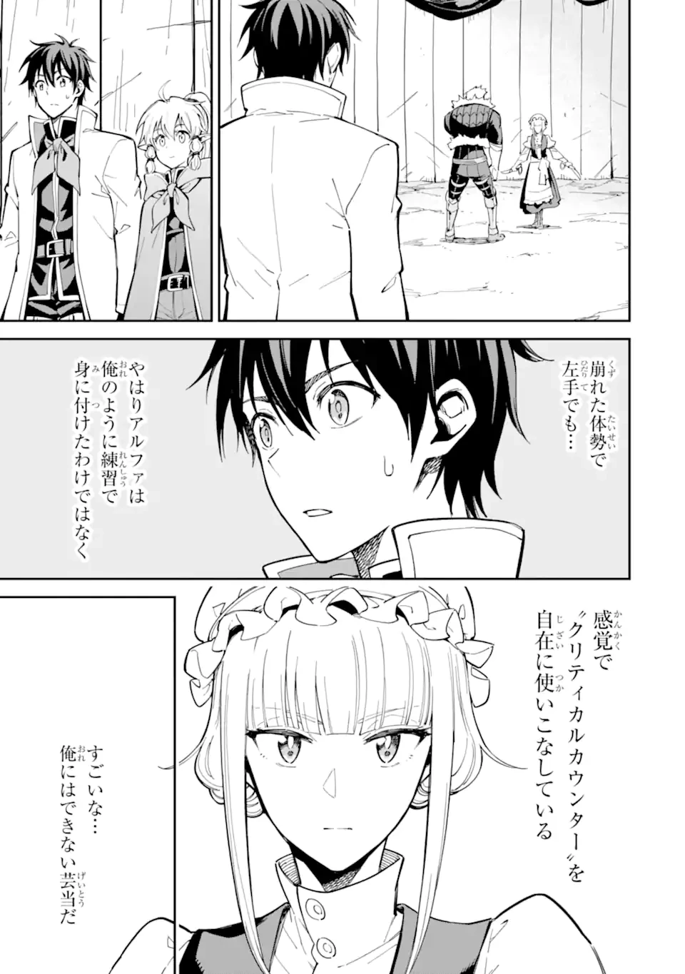異世界賢者の転生無双 ～ゲームの知識で異世界最強～ 第49.4話 - 5