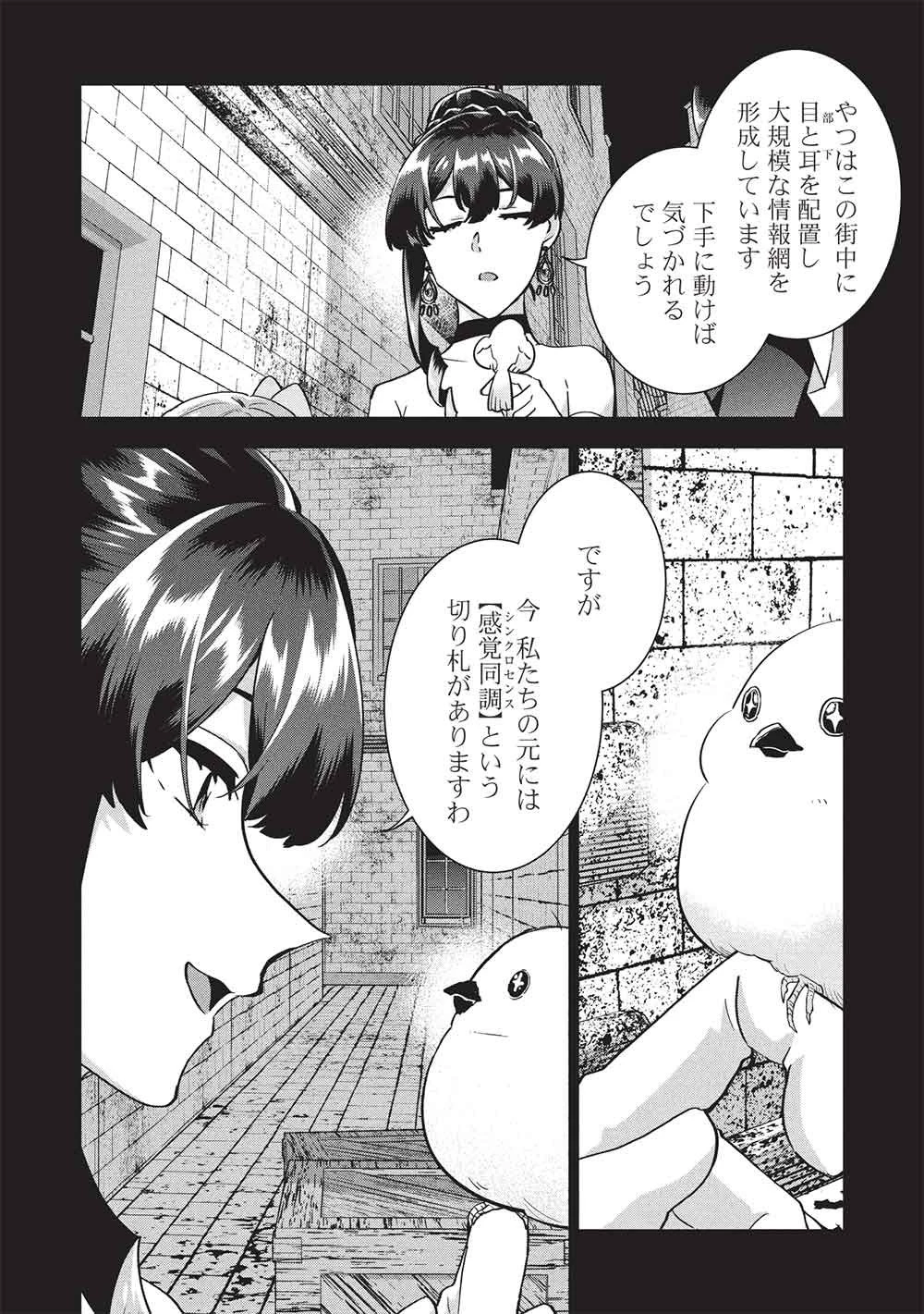 ブチ切れ令嬢は報復を誓いました。 ～魔導書の力で祖国を叩き潰します～ 第58話 - 8