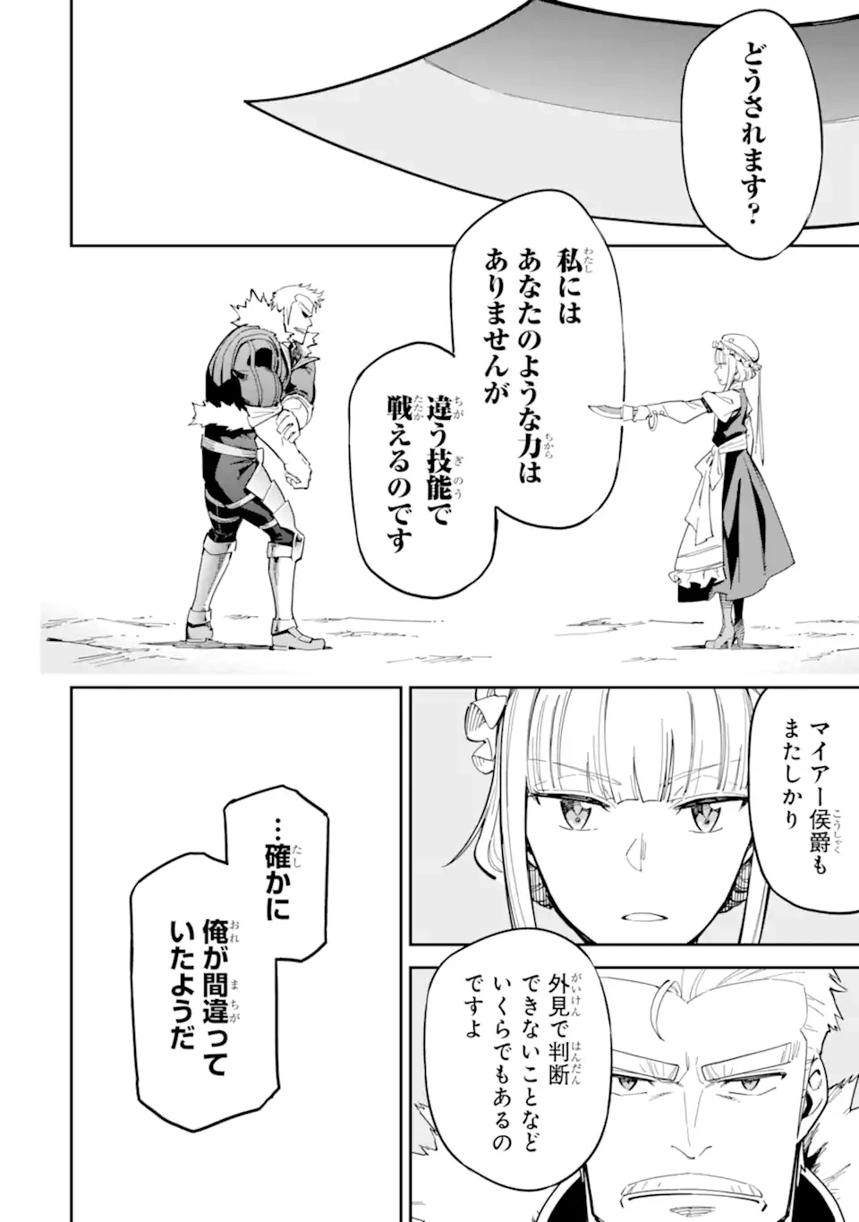 異世界賢者の転生無双 ～ゲームの知識で異世界最強～ 第49.4話 - 6