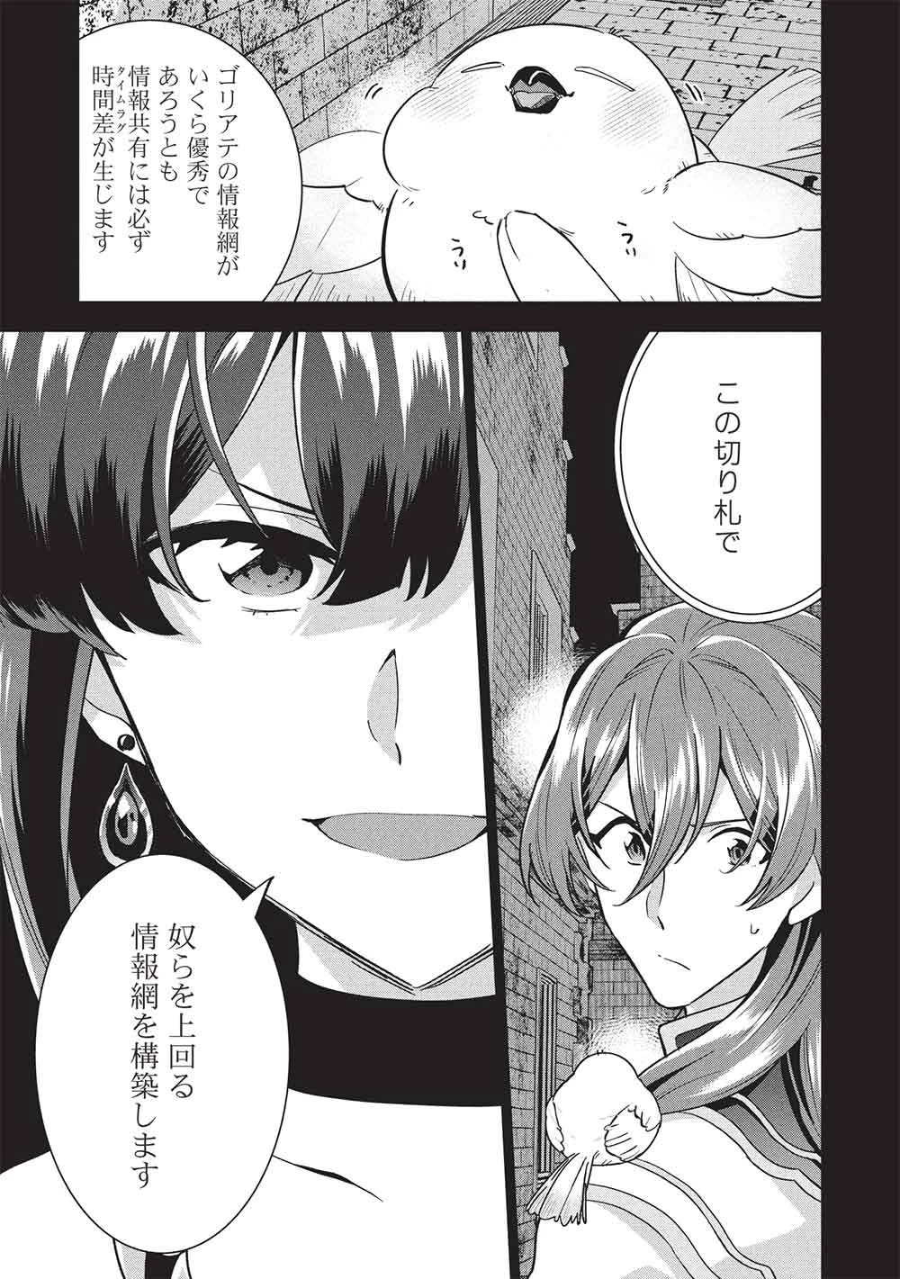 ブチ切れ令嬢は報復を誓いました。 ～魔導書の力で祖国を叩き潰します～ 第58話 - 9