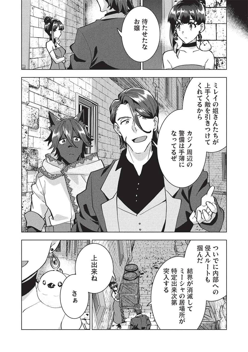 ブチ切れ令嬢は報復を誓いました。 ～魔導書の力で祖国を叩き潰します～ 第58話 - 10