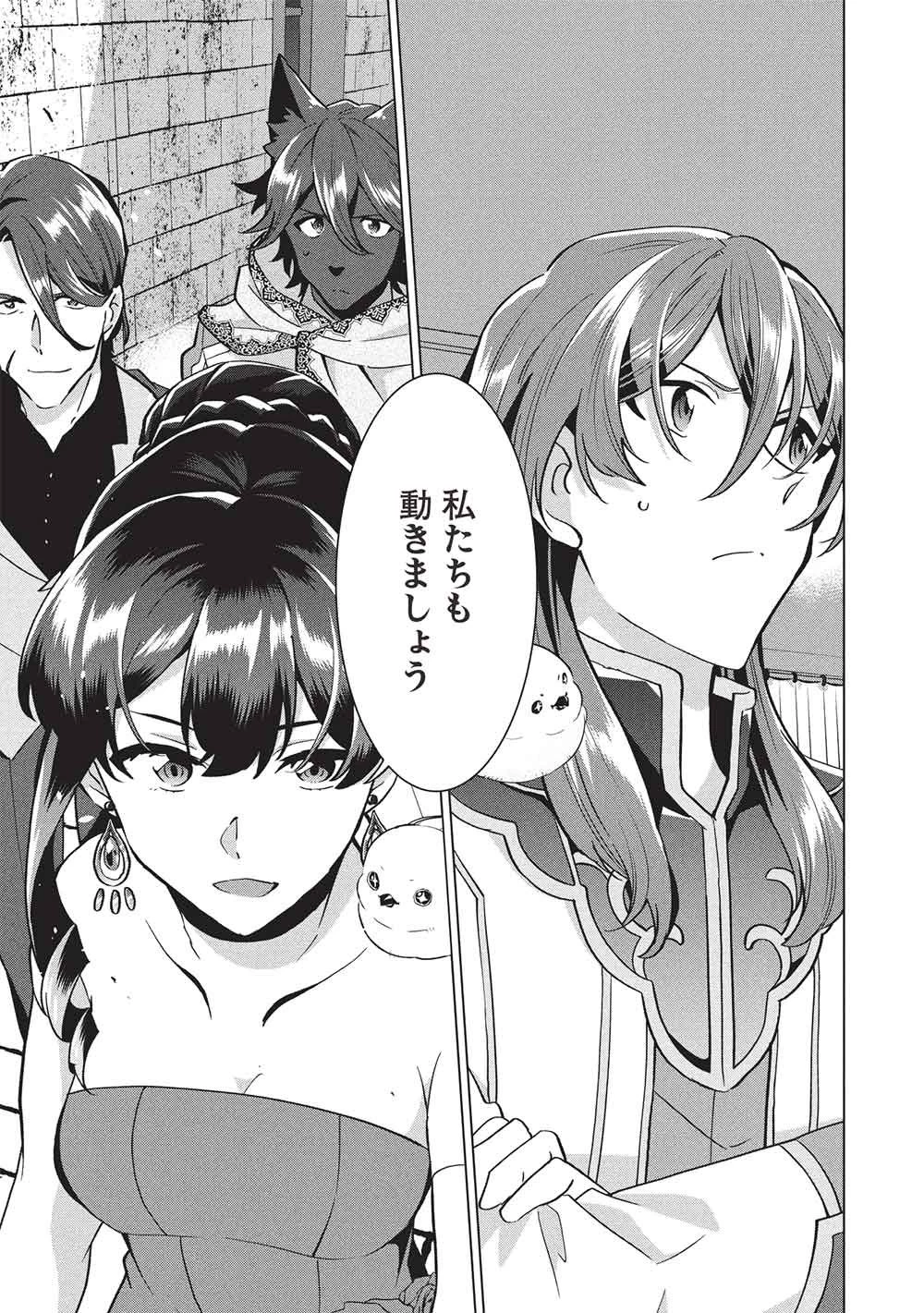 ブチ切れ令嬢は報復を誓いました。 ～魔導書の力で祖国を叩き潰します～ 第58話 - 11