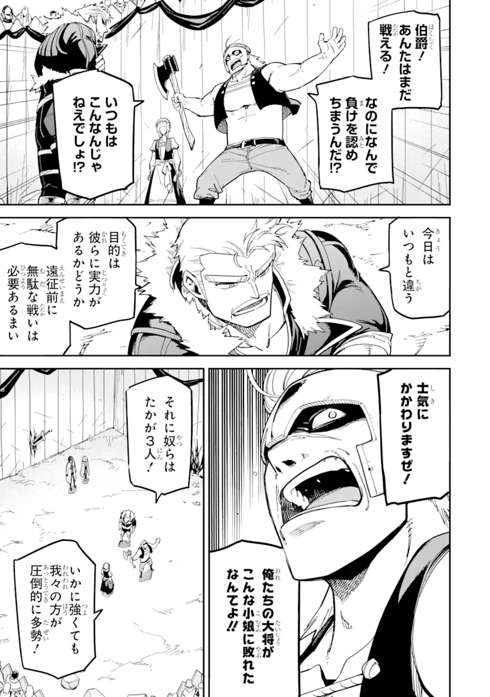 異世界賢者の転生無双 ～ゲームの知識で異世界最強～ 第49.4話 - 9