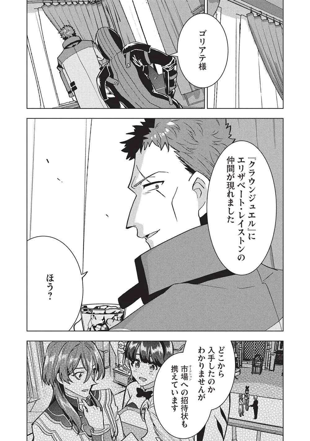 ブチ切れ令嬢は報復を誓いました。 ～魔導書の力で祖国を叩き潰します～ 第58話 - 12