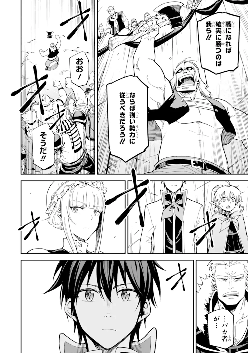 異世界賢者の転生無双 ～ゲームの知識で異世界最強～ 第49.4話 - 10