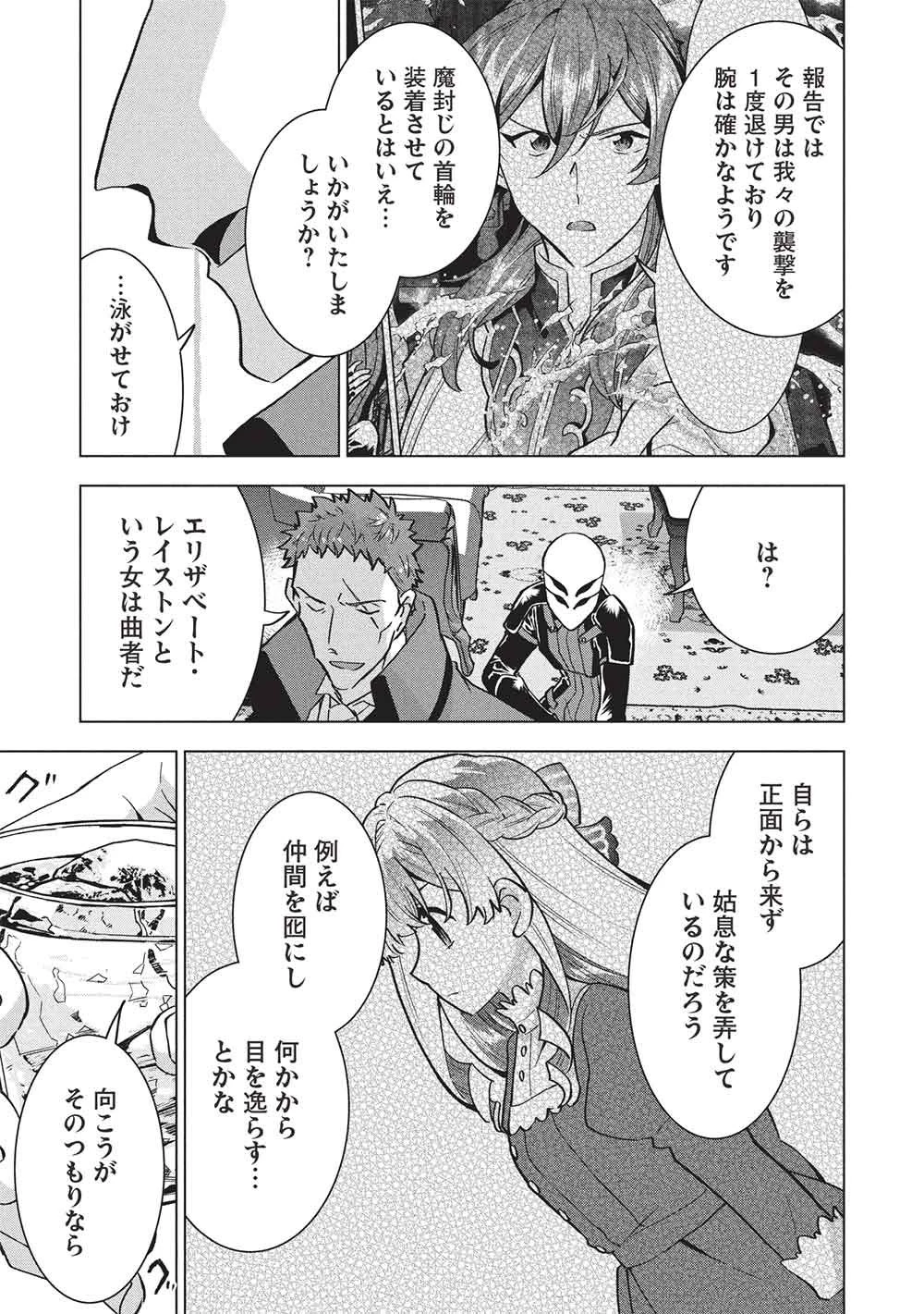 ブチ切れ令嬢は報復を誓いました。 ～魔導書の力で祖国を叩き潰します～ 第58話 - 13