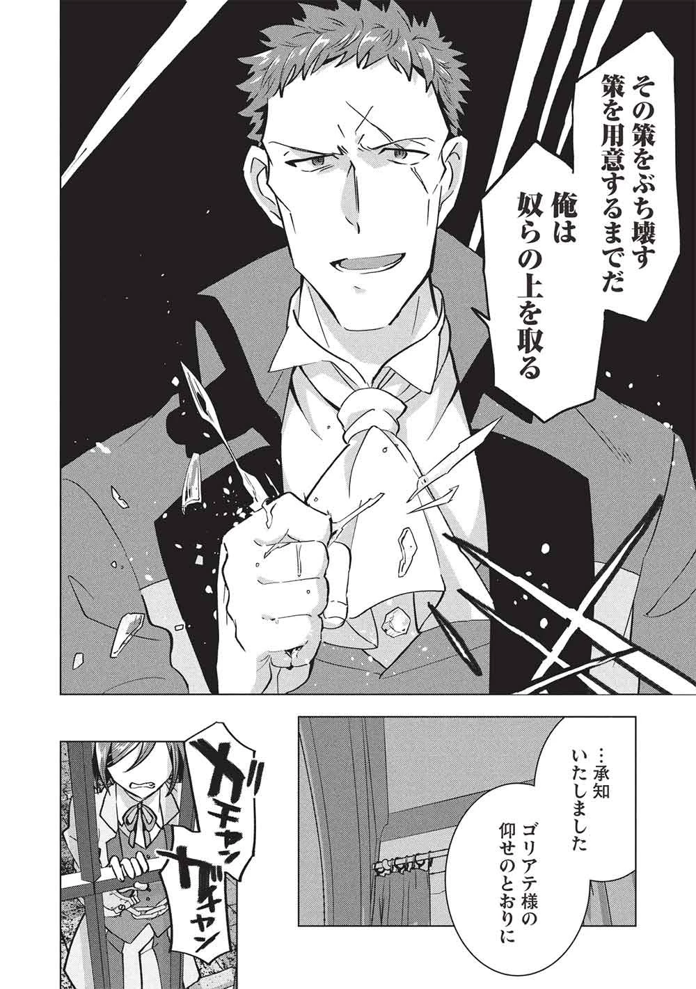 ブチ切れ令嬢は報復を誓いました。 ～魔導書の力で祖国を叩き潰します～ 第58話 - 14