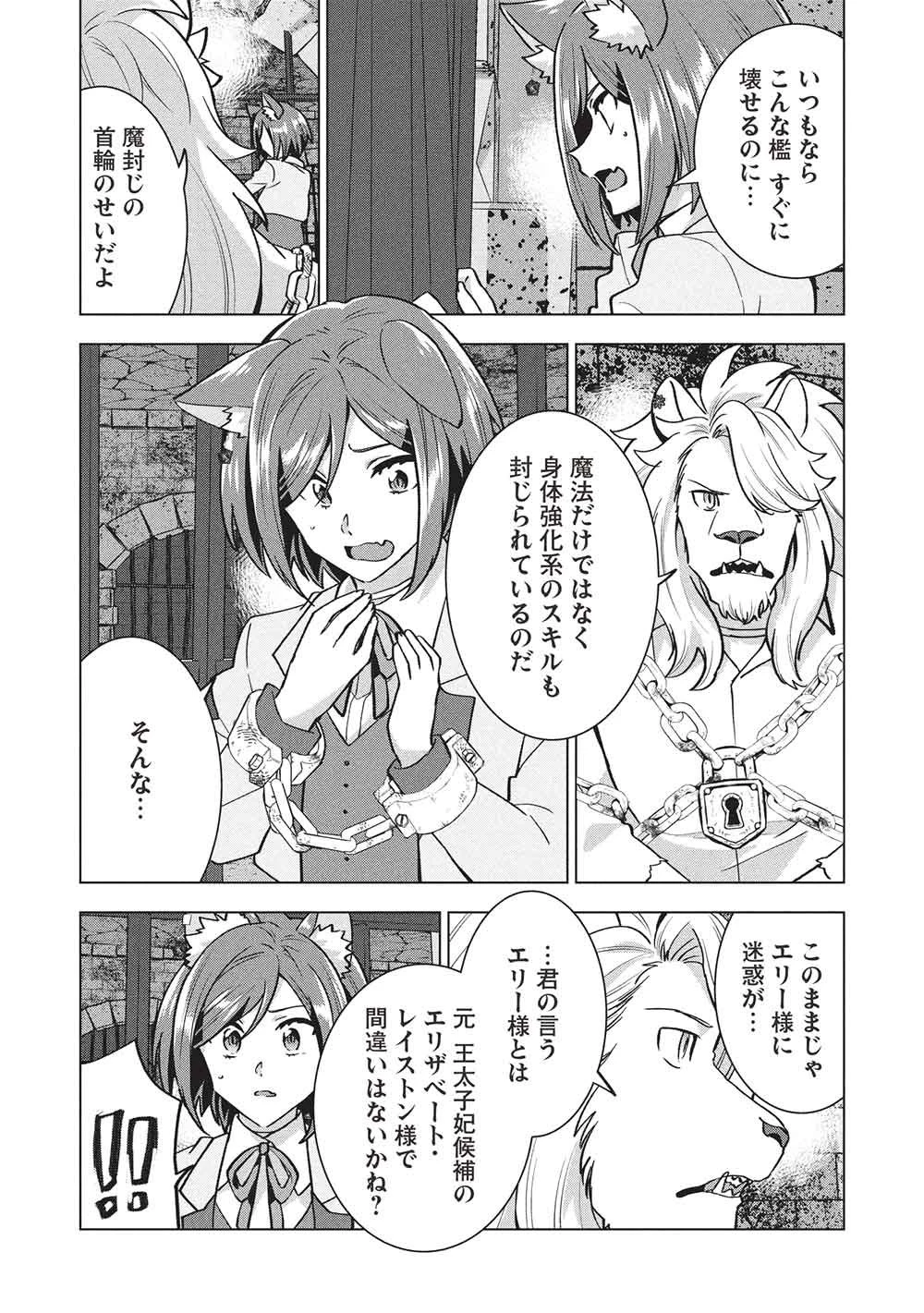 ブチ切れ令嬢は報復を誓いました。 ～魔導書の力で祖国を叩き潰します～ 第58話 - 15