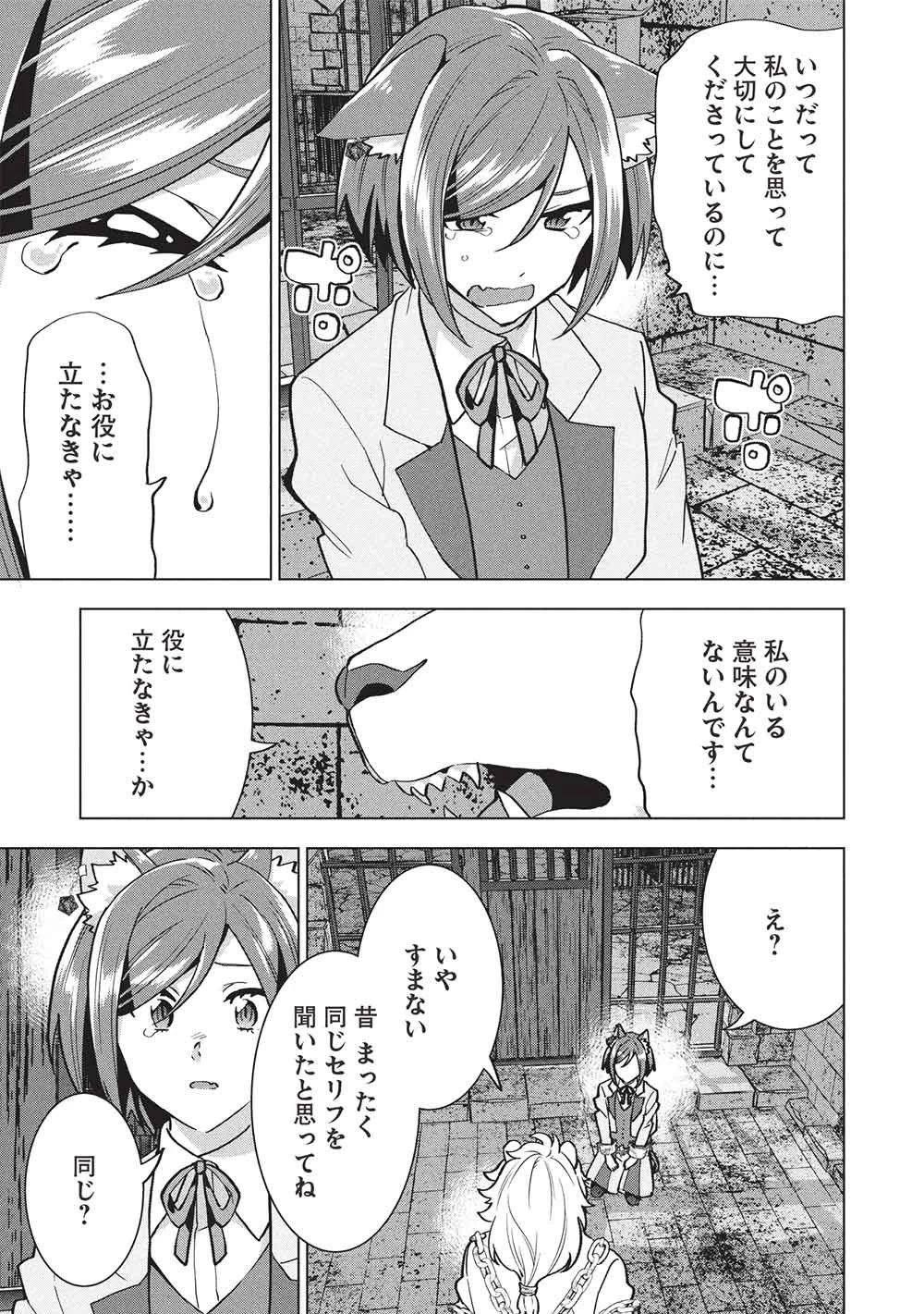 ブチ切れ令嬢は報復を誓いました。 ～魔導書の力で祖国を叩き潰します～ 第58話 - 19