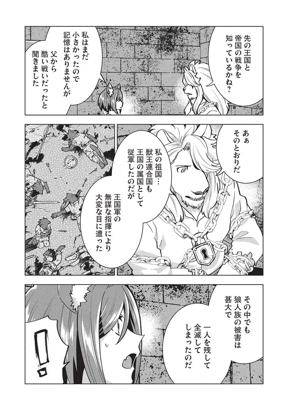 ブチ切れ令嬢は報復を誓いました。 ～魔導書の力で祖国を叩き潰します～ 第58話 - 20