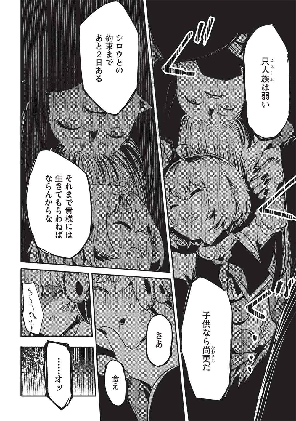 いつでも自宅に帰れる俺は、異世界で行商人をはじめました 第65話 - 4