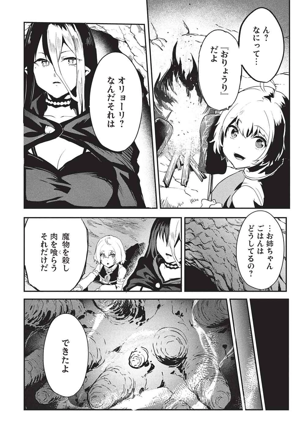 いつでも自宅に帰れる俺は、異世界で行商人をはじめました 第65話 - 8