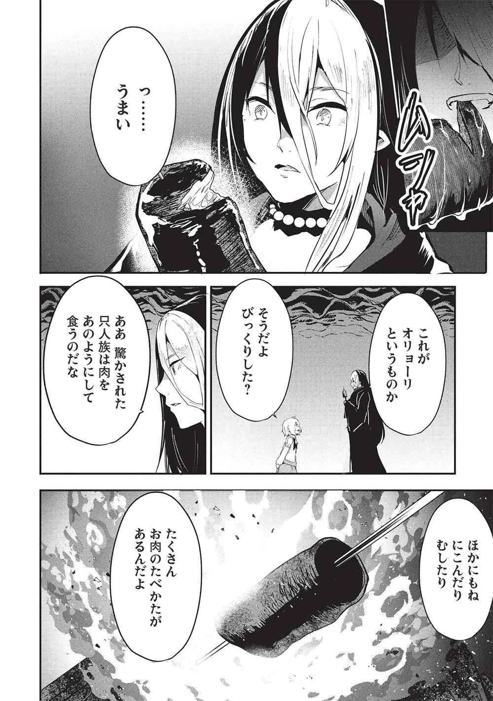 いつでも自宅に帰れる俺は、異世界で行商人をはじめました 第65話 - 10