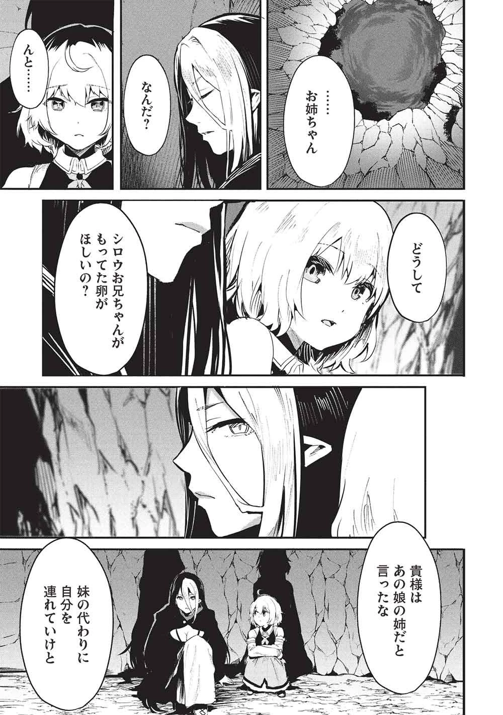 いつでも自宅に帰れる俺は、異世界で行商人をはじめました 第65話 - 11