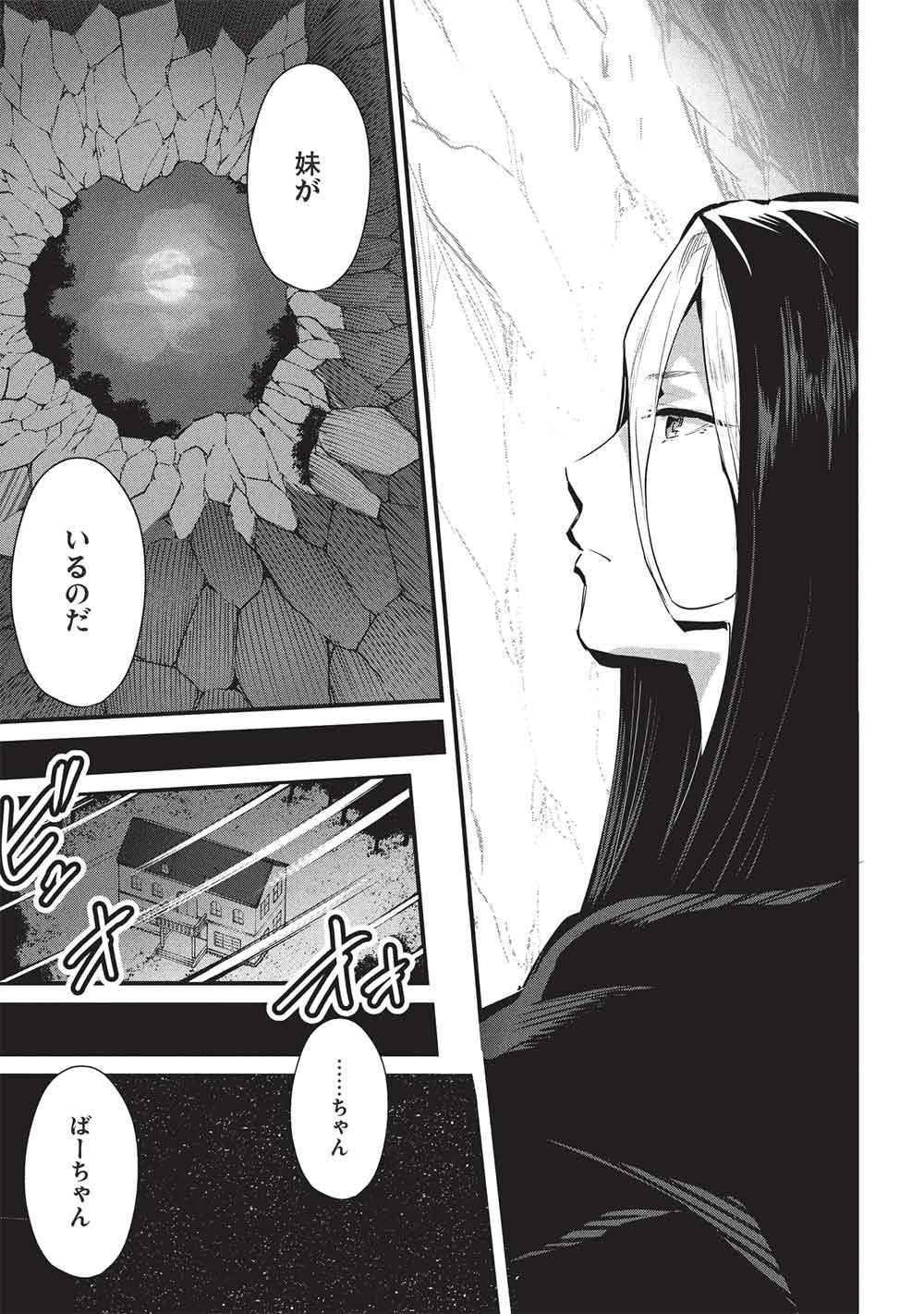 いつでも自宅に帰れる俺は、異世界で行商人をはじめました 第65話 - 13