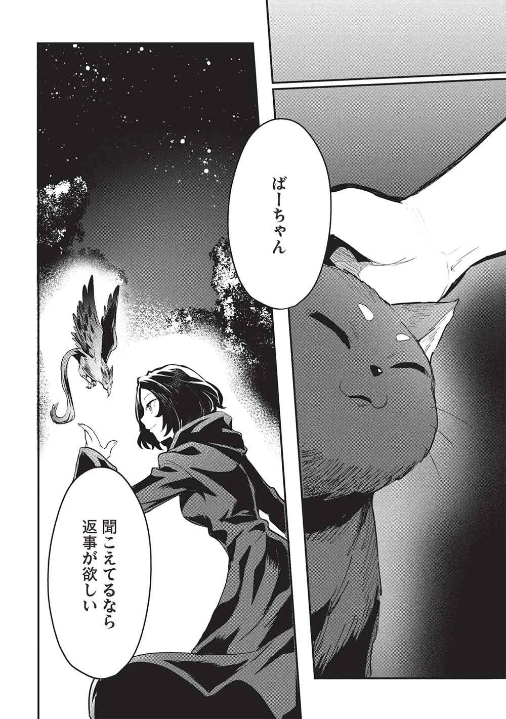 いつでも自宅に帰れる俺は、異世界で行商人をはじめました 第65話 - 14