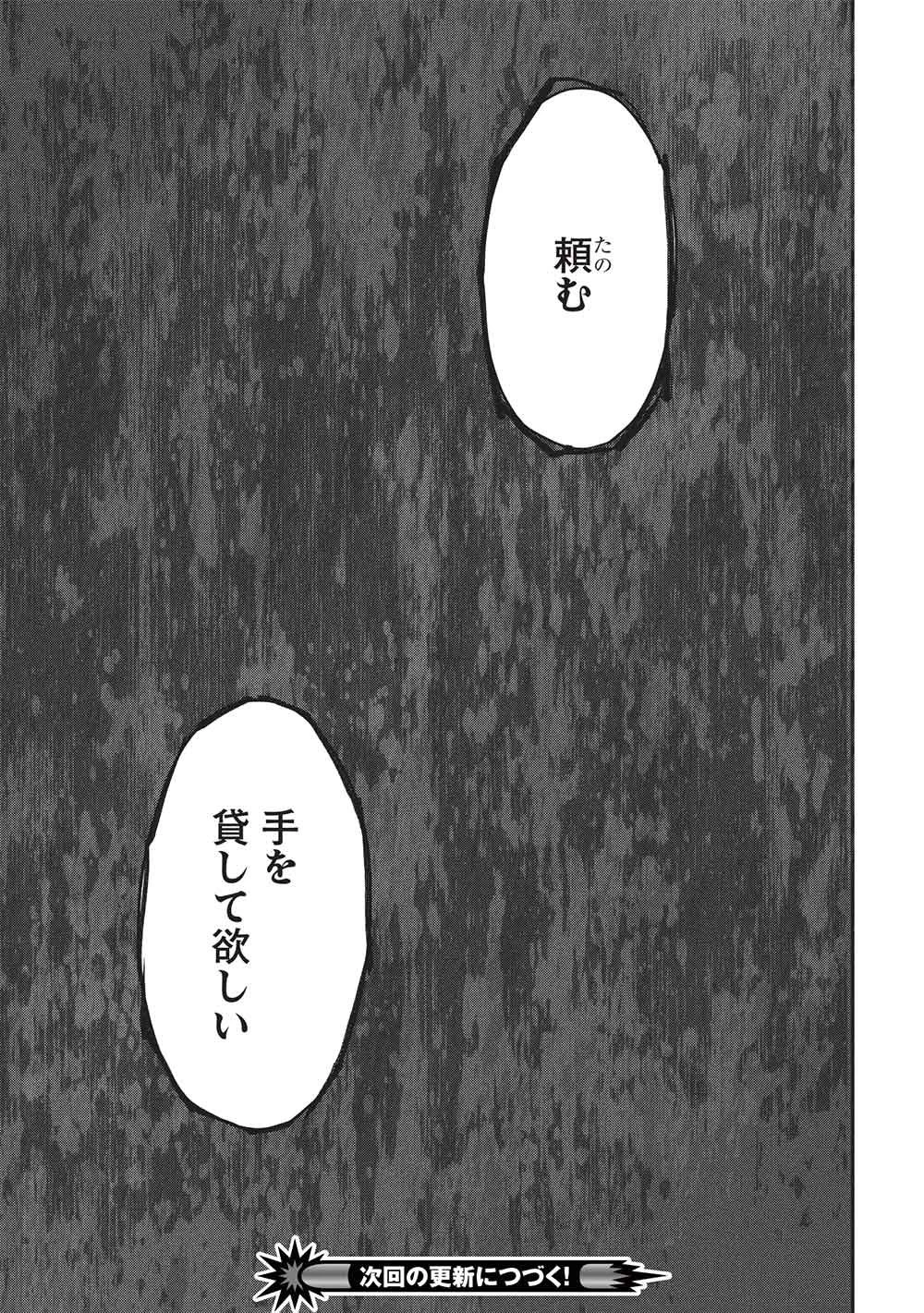 いつでも自宅に帰れる俺は、異世界で行商人をはじめました 第65話 - 16