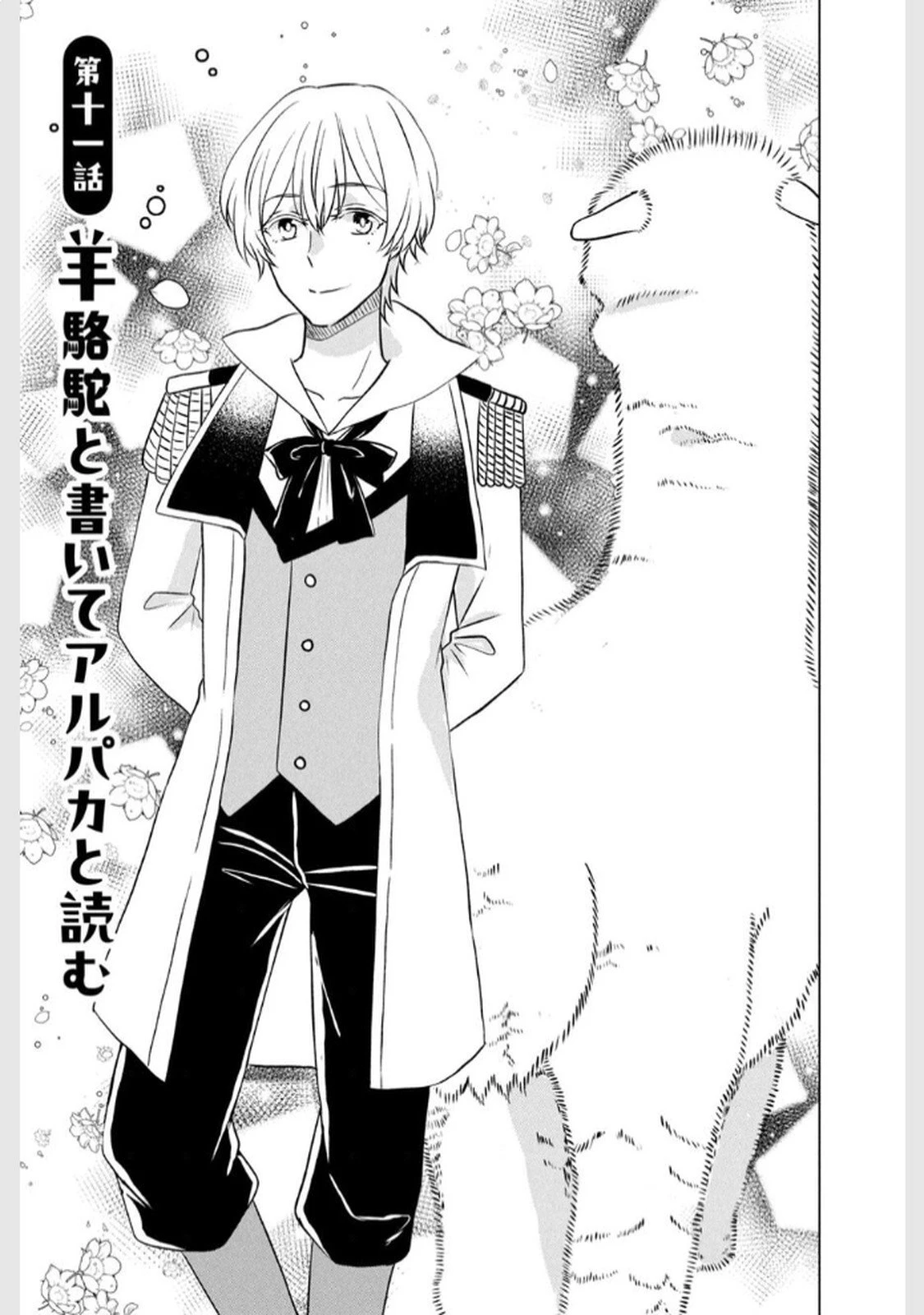 こんなはずじゃなかった? それは残念でしたね～私は自由気ままに暮らしたい～ 第11話 - 1
