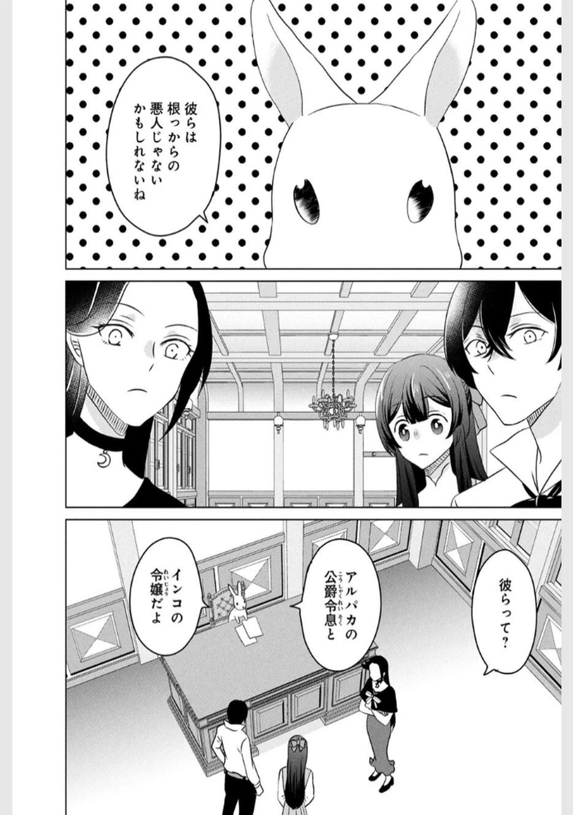 こんなはずじゃなかった? それは残念でしたね～私は自由気ままに暮らしたい～ 第11話 - 2