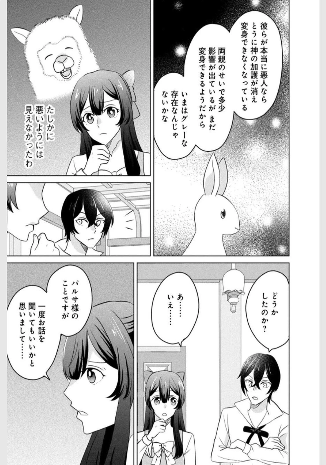 こんなはずじゃなかった? それは残念でしたね～私は自由気ままに暮らしたい～ 第11話 - 3