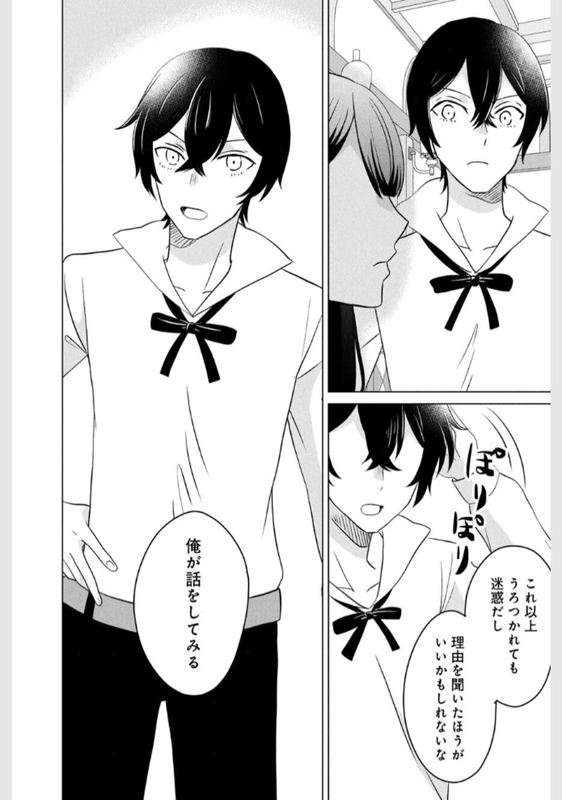 こんなはずじゃなかった? それは残念でしたね～私は自由気ままに暮らしたい～ 第11話 - 4