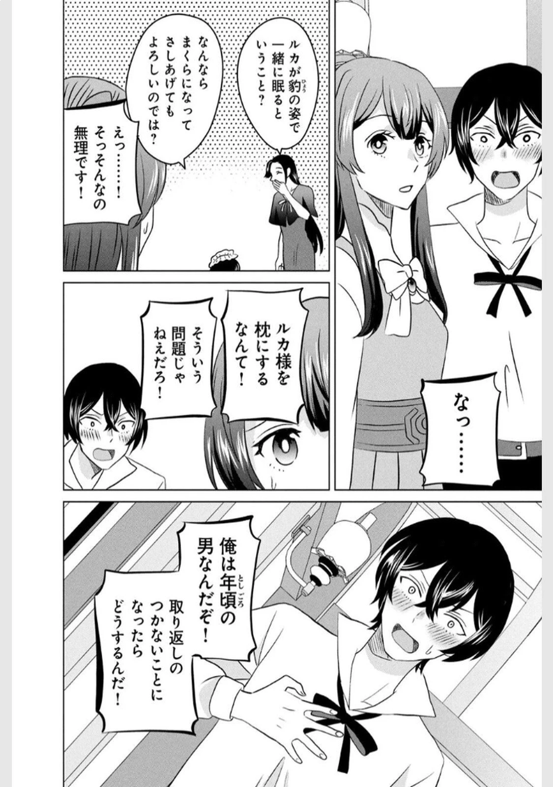 こんなはずじゃなかった? それは残念でしたね～私は自由気ままに暮らしたい～ 第11話 - 6