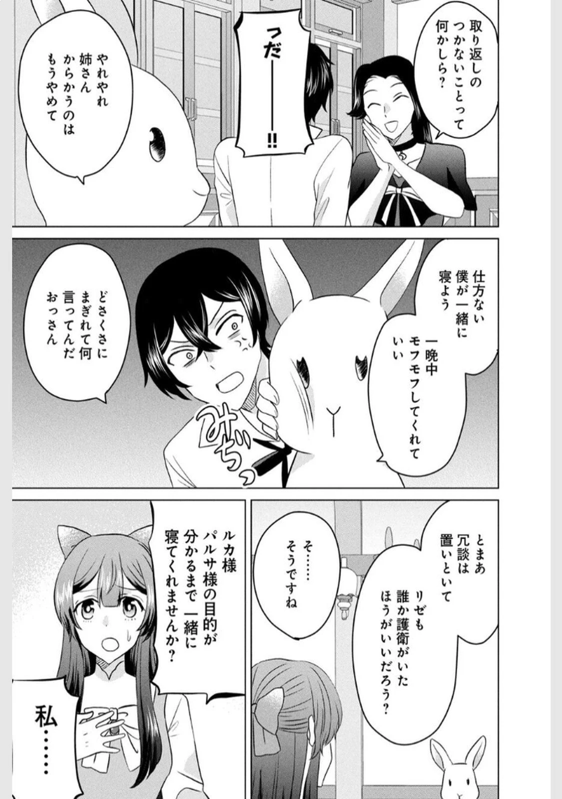 こんなはずじゃなかった? それは残念でしたね～私は自由気ままに暮らしたい～ 第11話 - 7