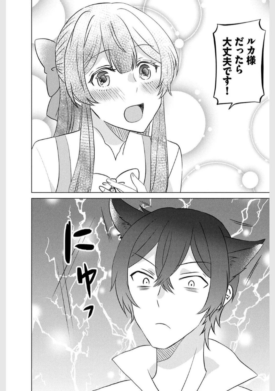 こんなはずじゃなかった? それは残念でしたね～私は自由気ままに暮らしたい～ 第11話 - 8