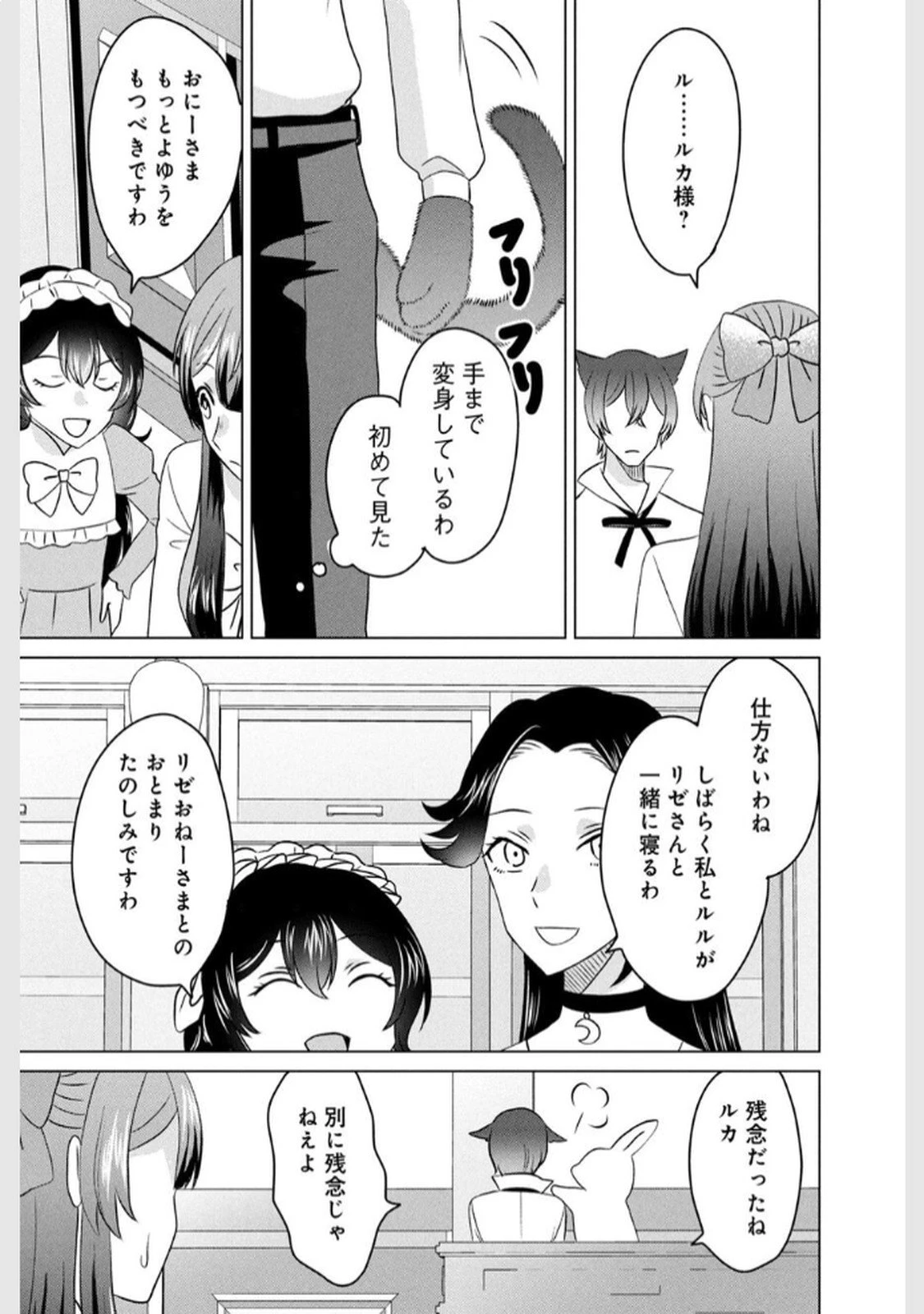 こんなはずじゃなかった? それは残念でしたね～私は自由気ままに暮らしたい～ 第11話 - 9