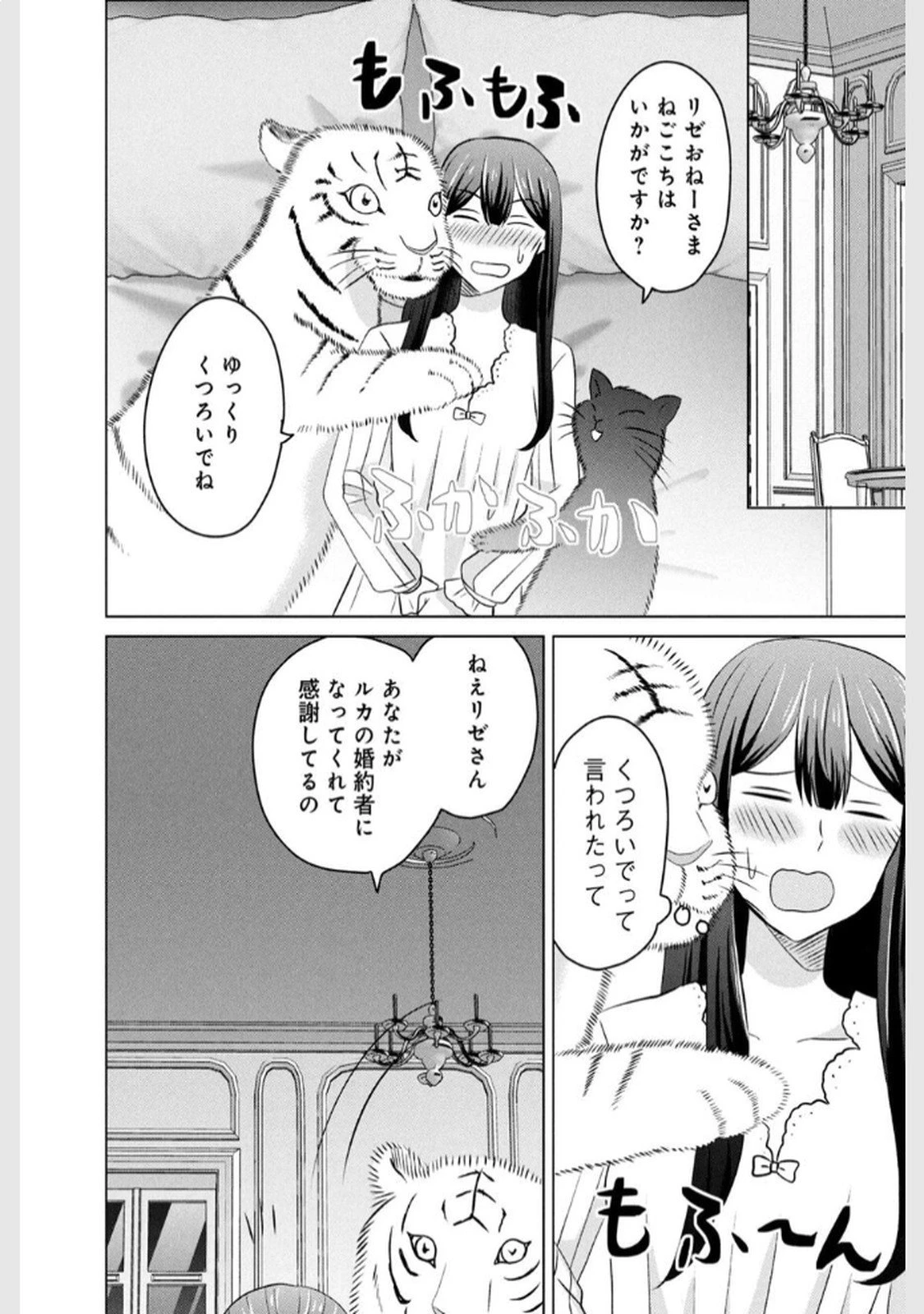 こんなはずじゃなかった? それは残念でしたね～私は自由気ままに暮らしたい～ 第11話 - 10