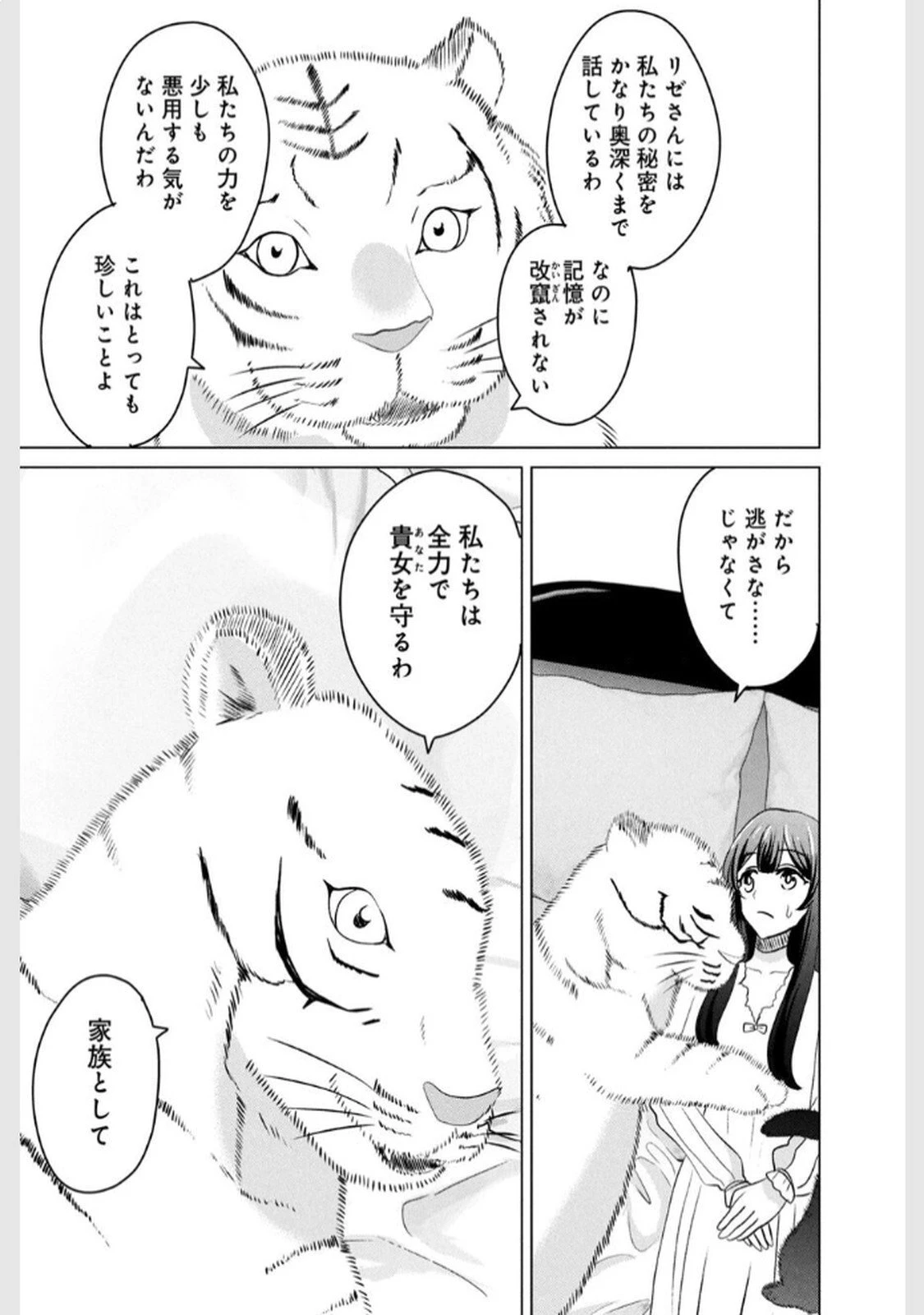 こんなはずじゃなかった? それは残念でしたね～私は自由気ままに暮らしたい～ 第11話 - 11