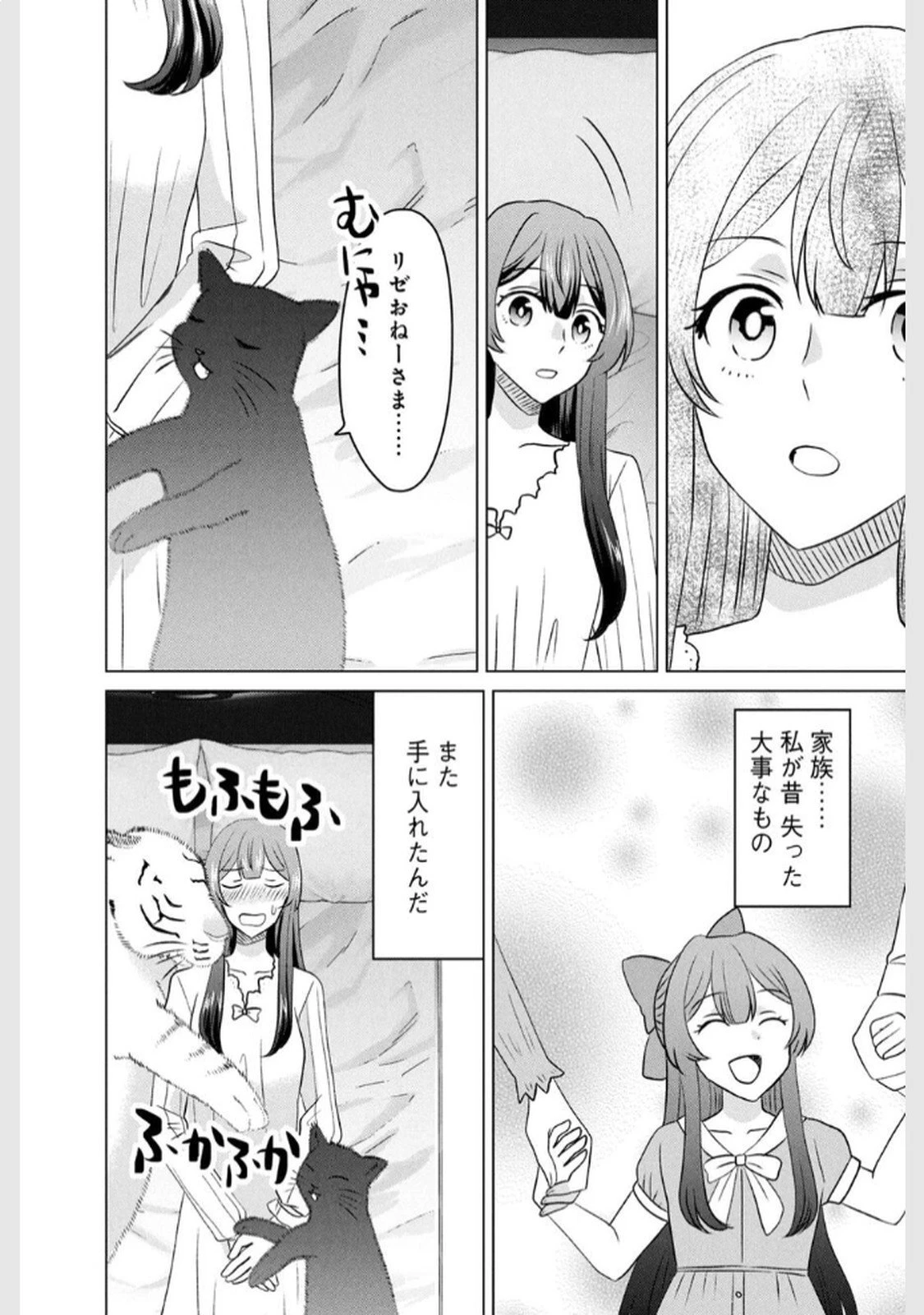こんなはずじゃなかった? それは残念でしたね～私は自由気ままに暮らしたい～ 第11話 - 12