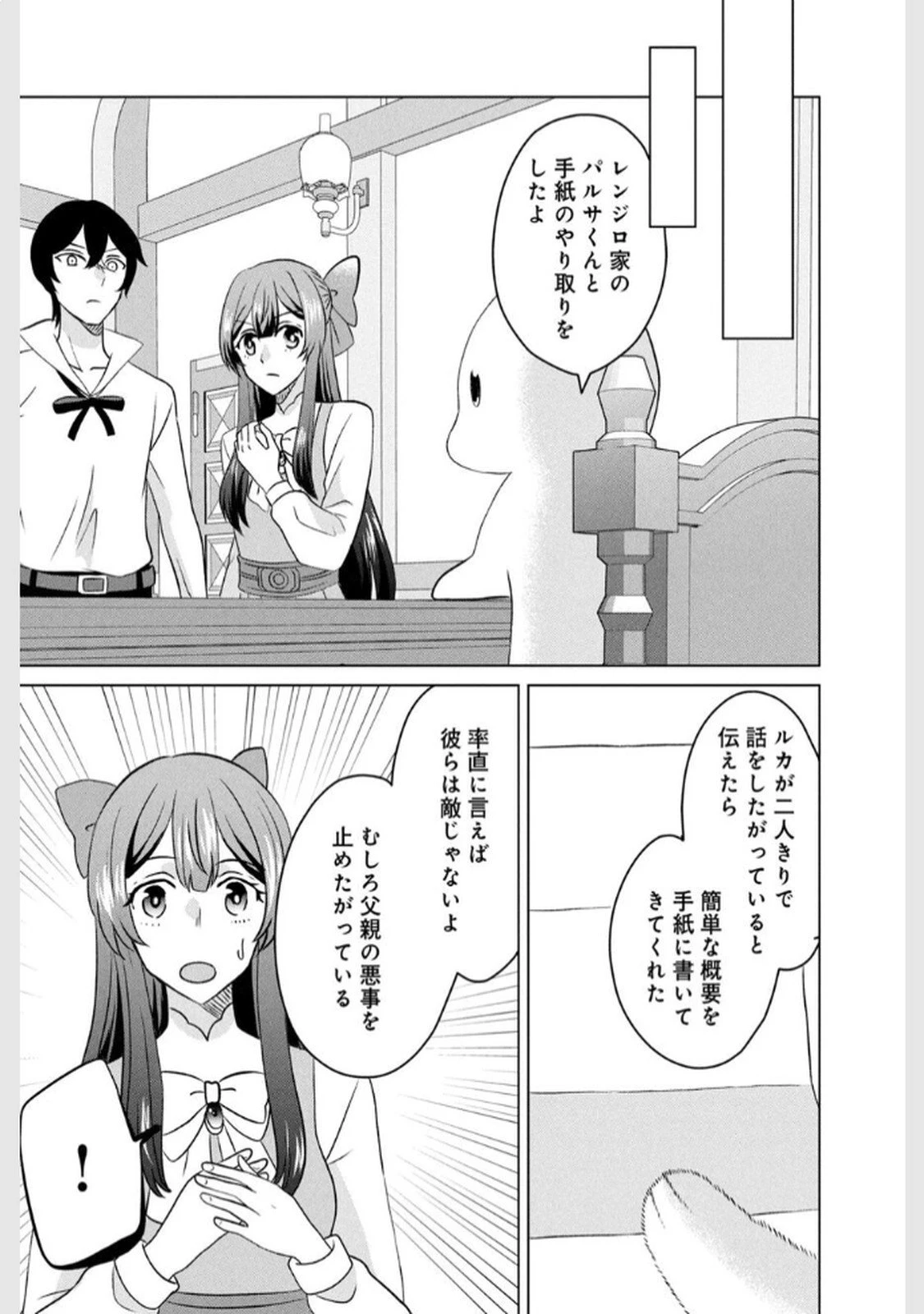 こんなはずじゃなかった? それは残念でしたね～私は自由気ままに暮らしたい～ 第11話 - 13