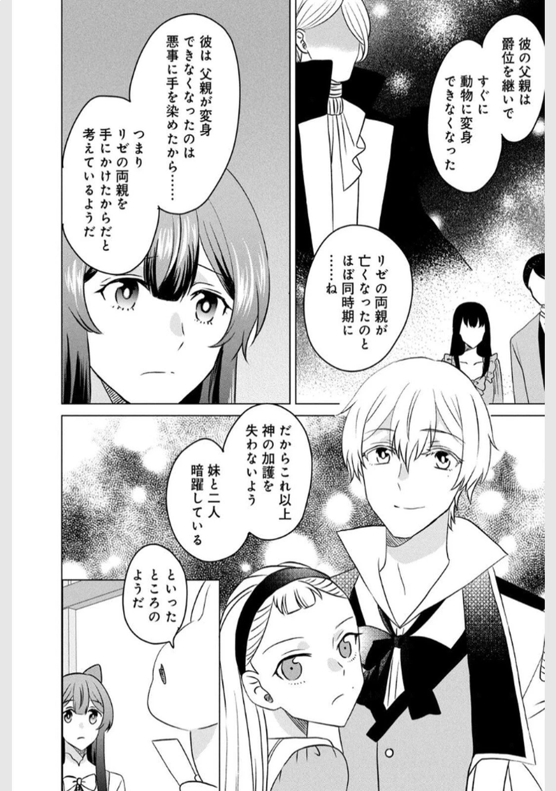 こんなはずじゃなかった? それは残念でしたね～私は自由気ままに暮らしたい～ 第11話 - 14