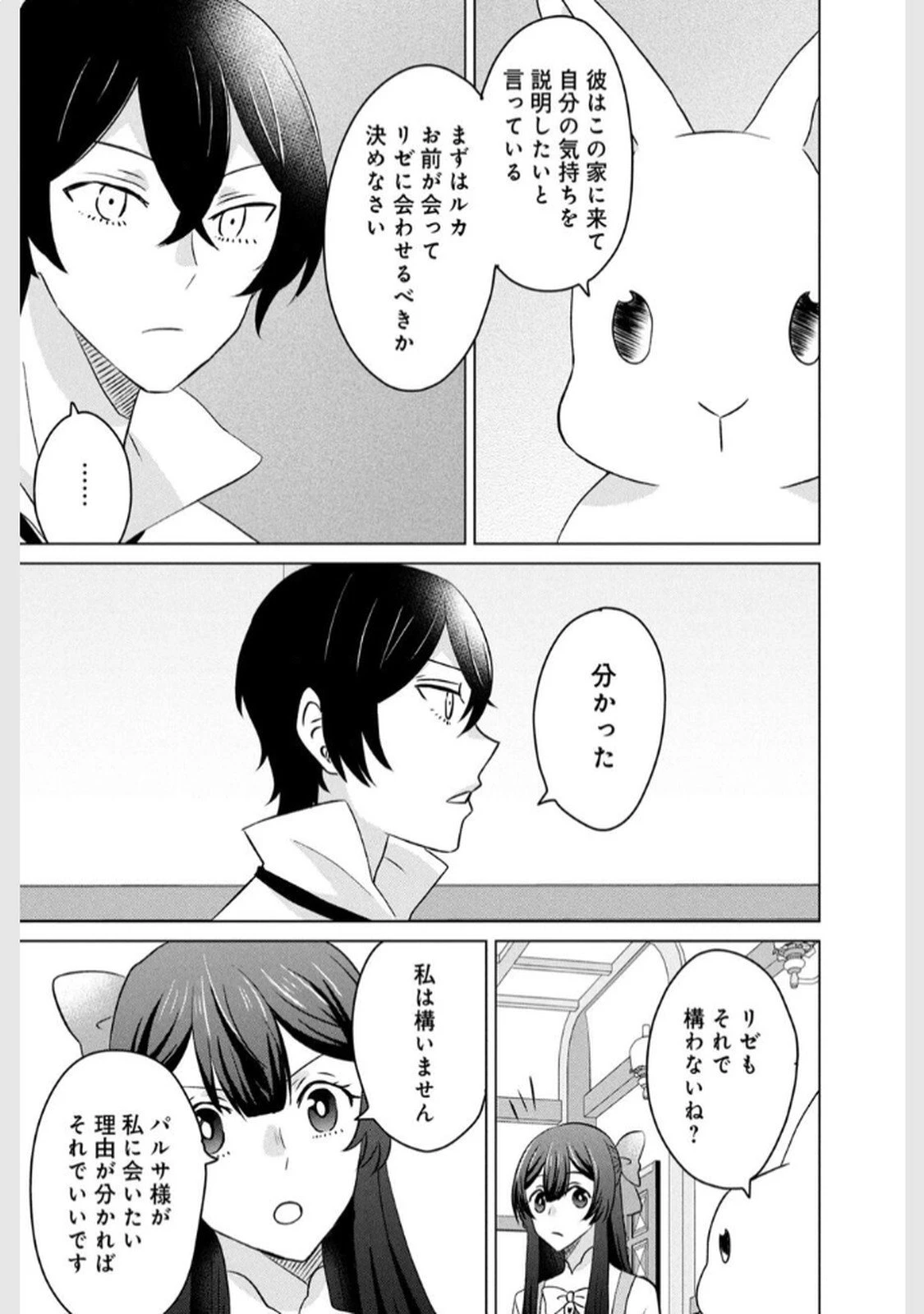 こんなはずじゃなかった? それは残念でしたね～私は自由気ままに暮らしたい～ 第11話 - 15
