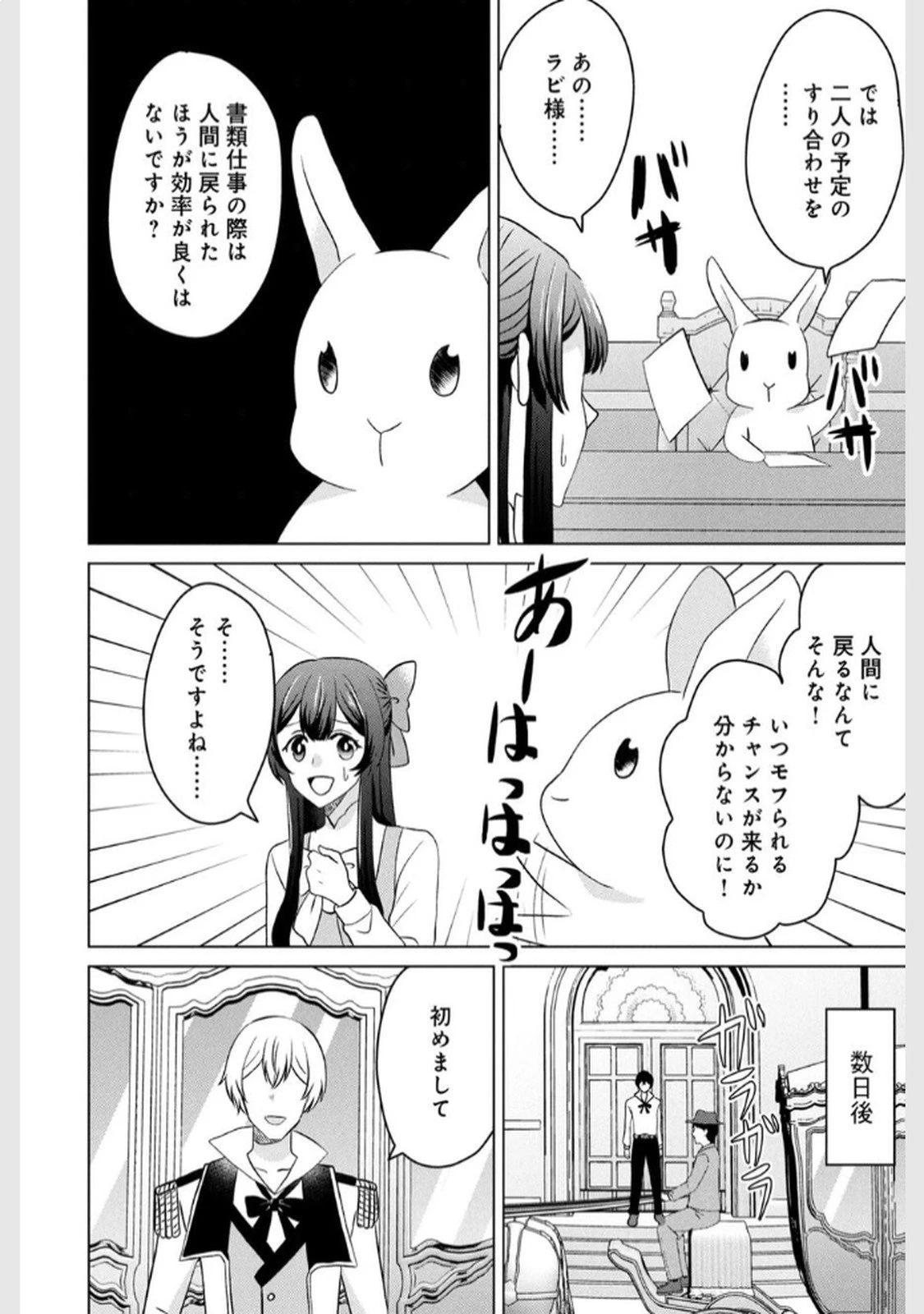 こんなはずじゃなかった? それは残念でしたね～私は自由気ままに暮らしたい～ 第11話 - 16