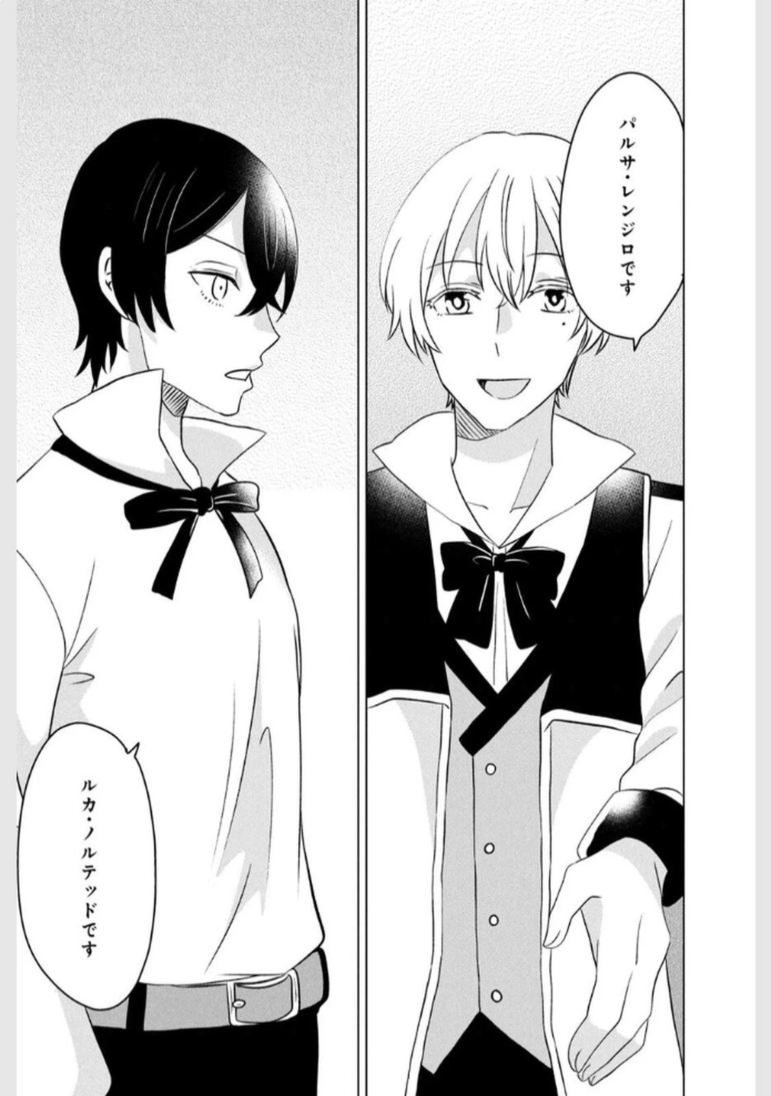 こんなはずじゃなかった? それは残念でしたね～私は自由気ままに暮らしたい～ 第11話 - 17