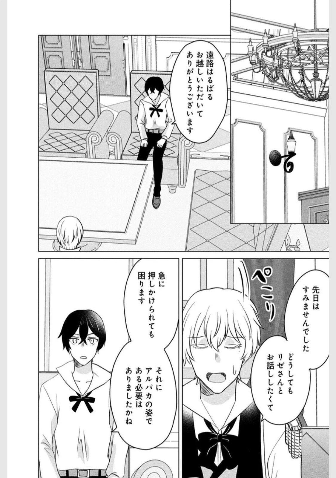 こんなはずじゃなかった? それは残念でしたね～私は自由気ままに暮らしたい～ 第11話 - 18