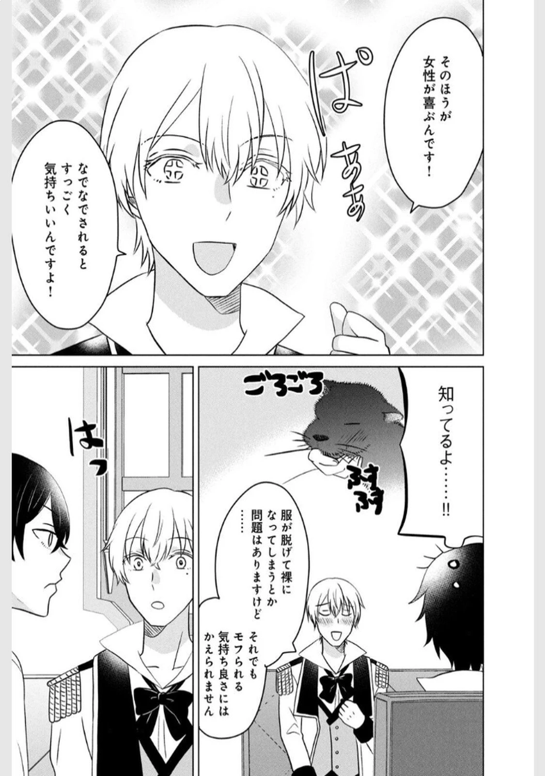 こんなはずじゃなかった? それは残念でしたね～私は自由気ままに暮らしたい～ 第11話 - 19
