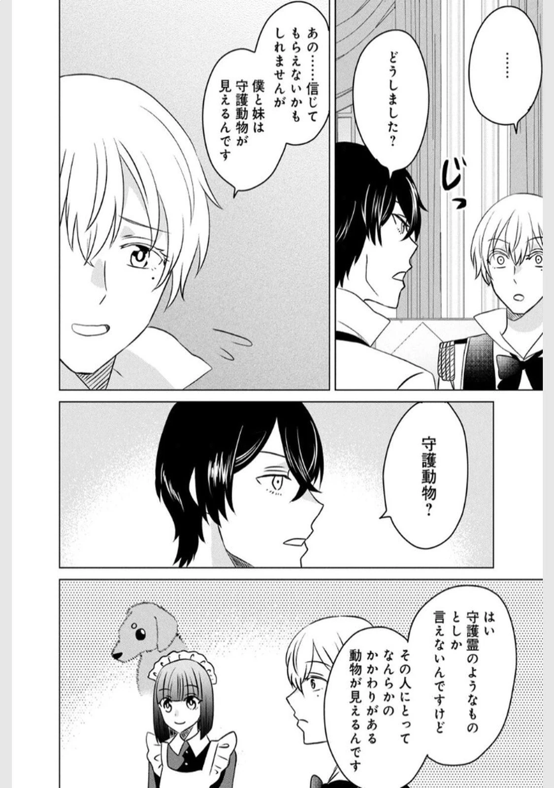 こんなはずじゃなかった? それは残念でしたね～私は自由気ままに暮らしたい～ 第11話 - 20