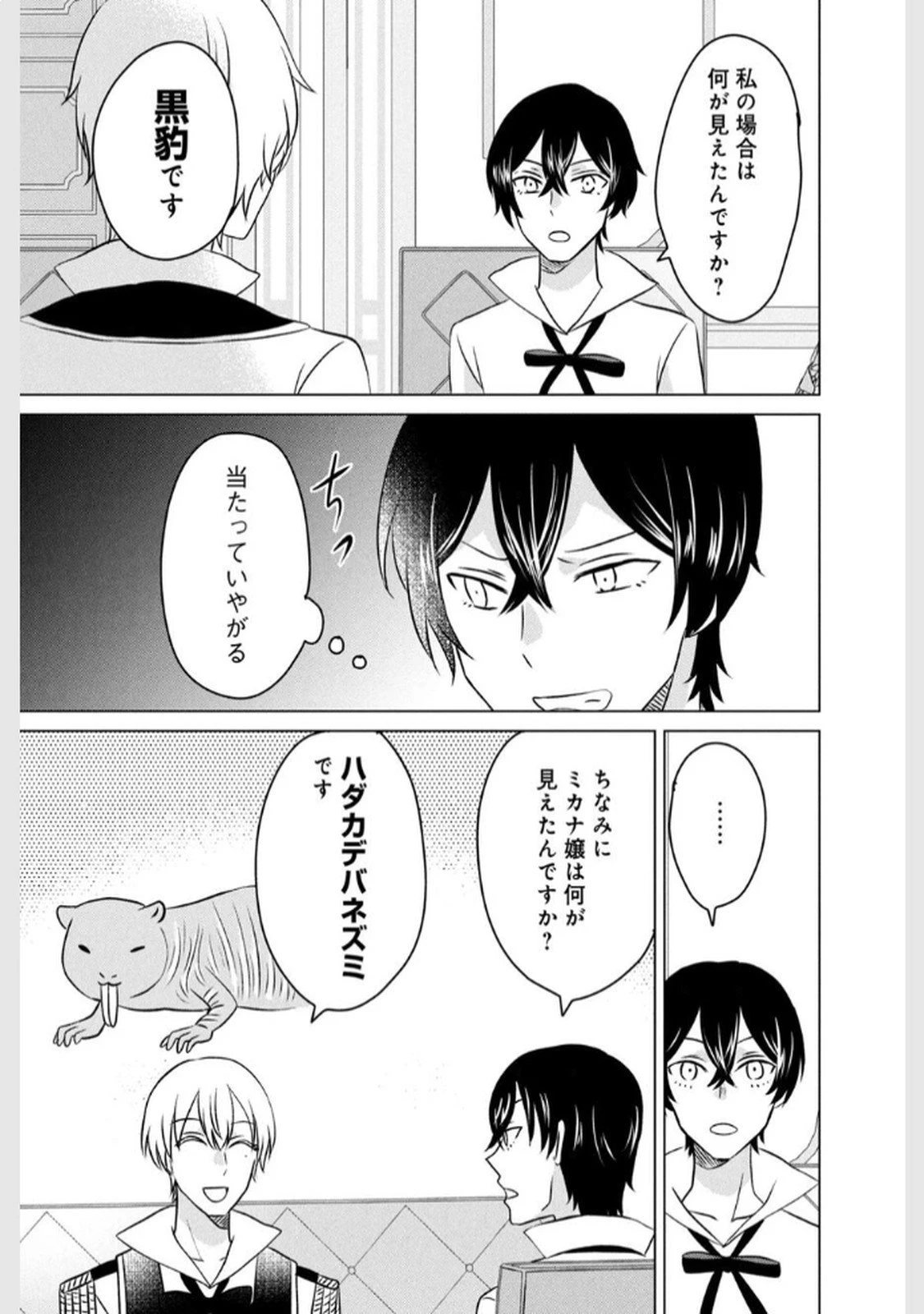 こんなはずじゃなかった? それは残念でしたね～私は自由気ままに暮らしたい～ 第11話 - 21