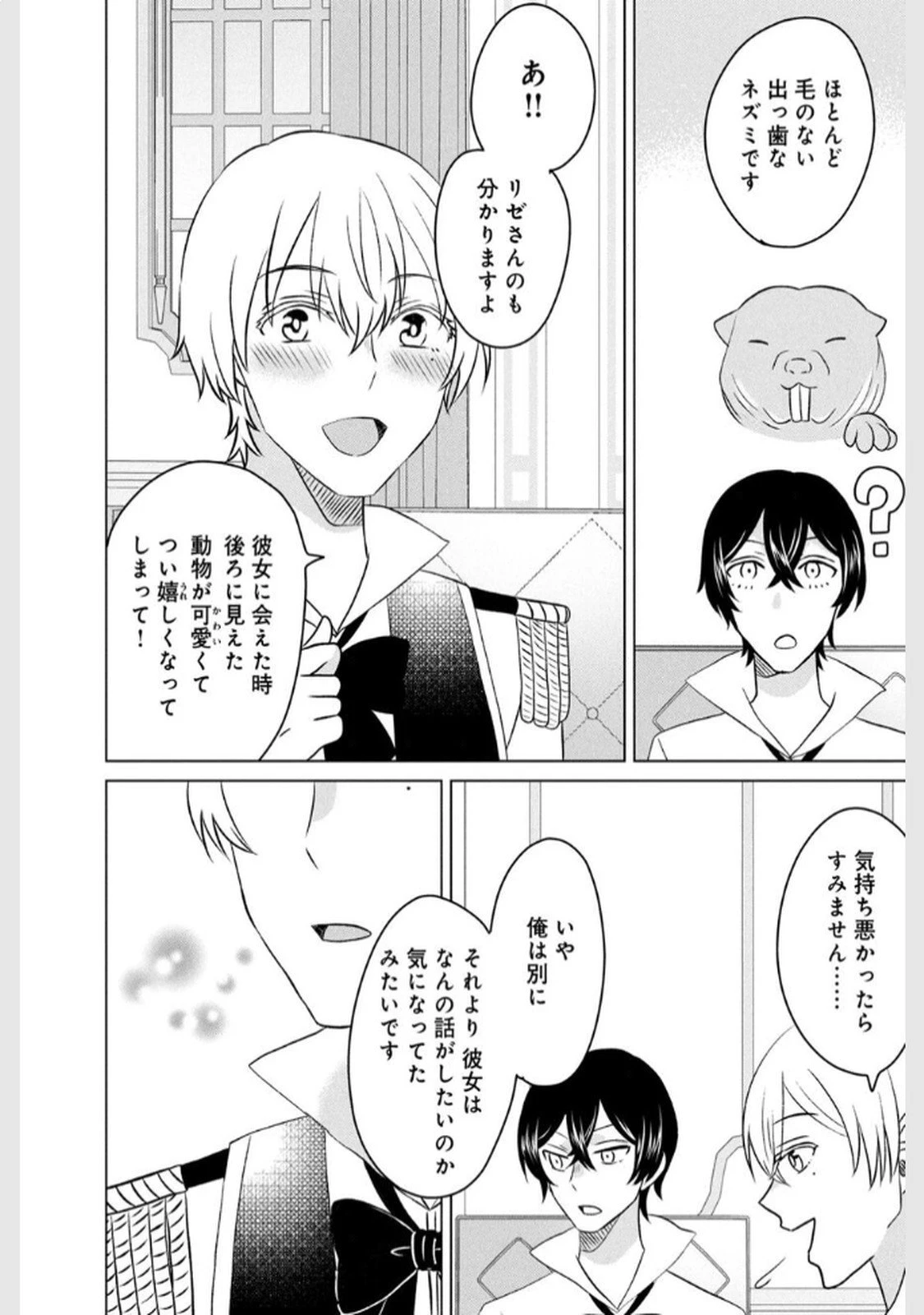 こんなはずじゃなかった? それは残念でしたね～私は自由気ままに暮らしたい～ 第11話 - 22