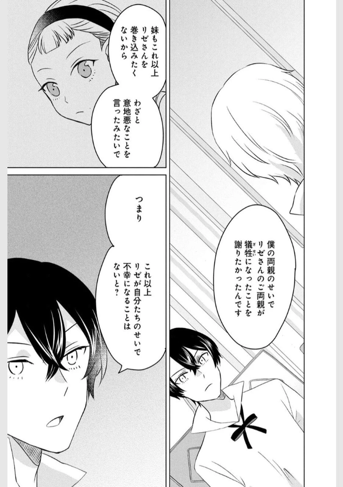 こんなはずじゃなかった? それは残念でしたね～私は自由気ままに暮らしたい～ 第11話 - 23