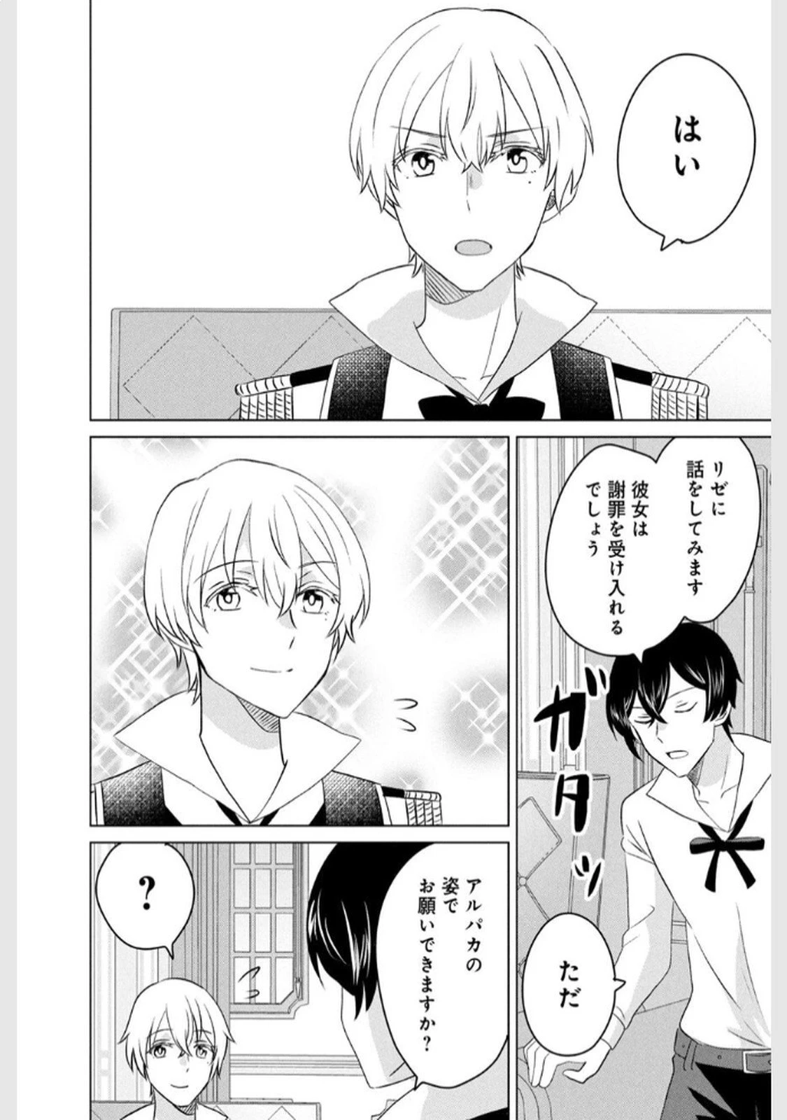 こんなはずじゃなかった? それは残念でしたね～私は自由気ままに暮らしたい～ 第11話 - 24