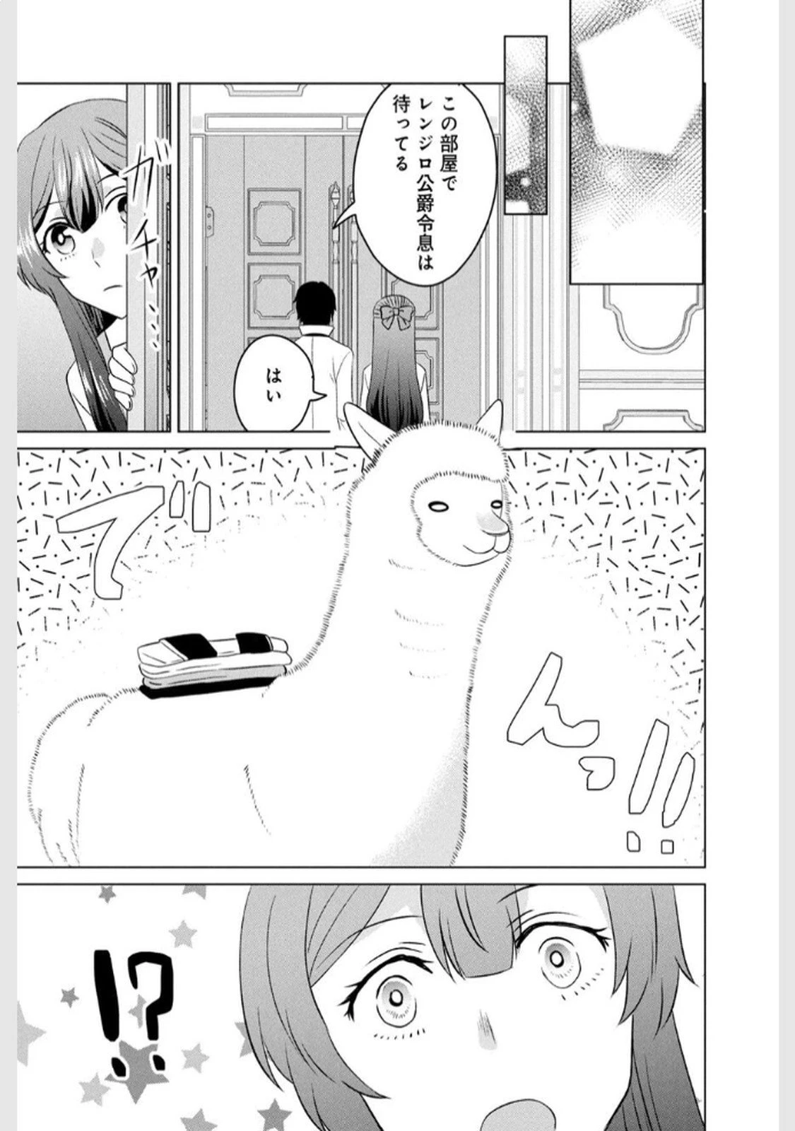 こんなはずじゃなかった? それは残念でしたね～私は自由気ままに暮らしたい～ 第11話 - 25