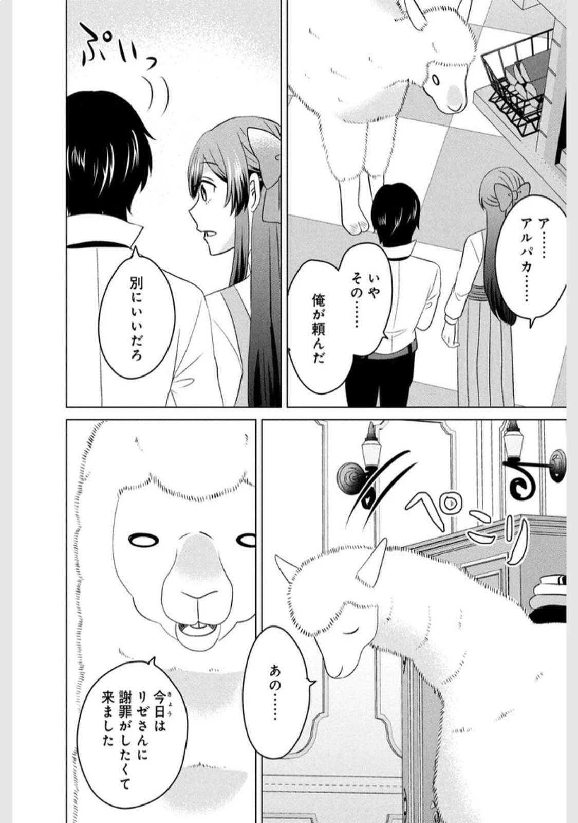 こんなはずじゃなかった? それは残念でしたね～私は自由気ままに暮らしたい～ 第11話 - 26