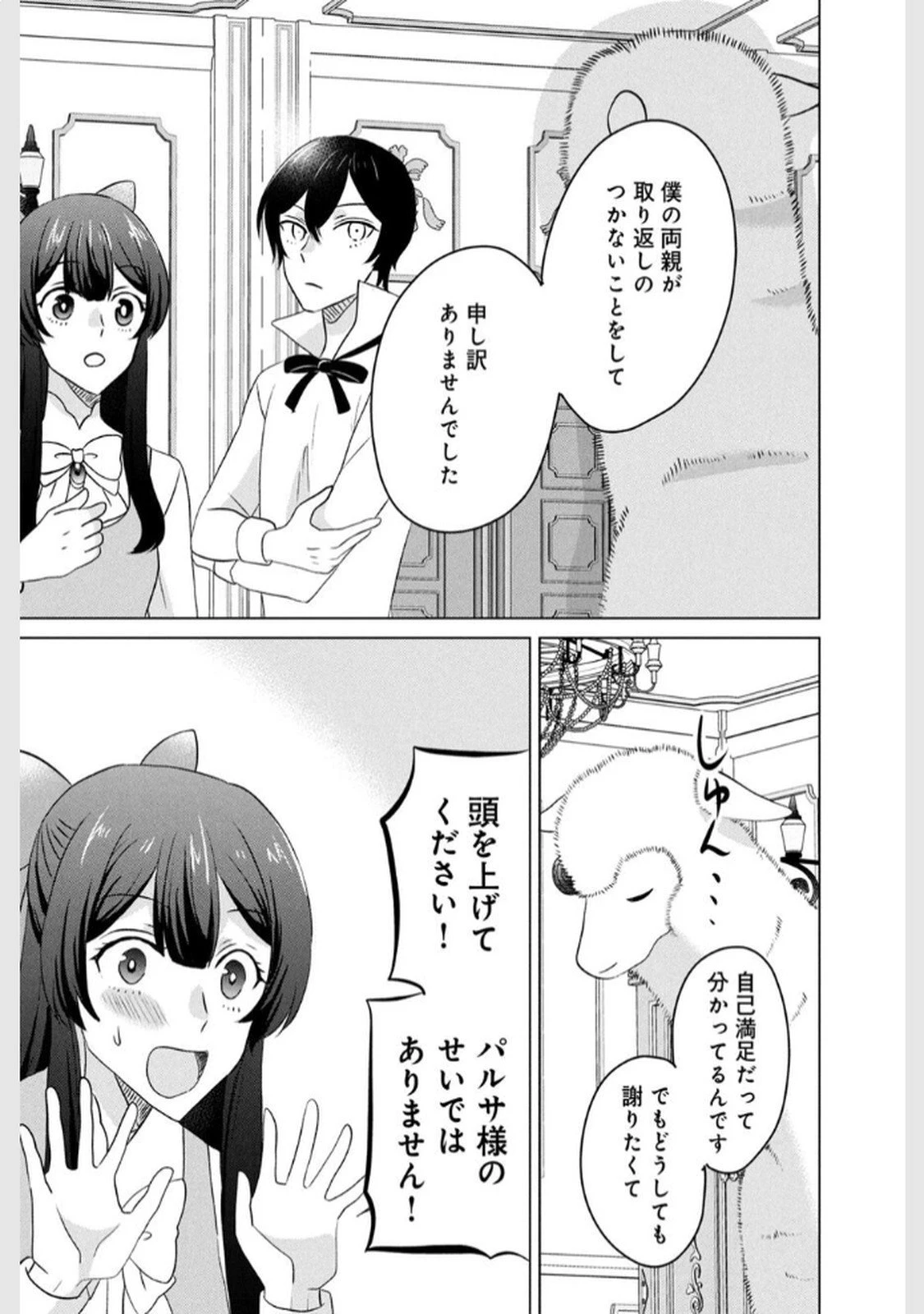 こんなはずじゃなかった? それは残念でしたね～私は自由気ままに暮らしたい～ 第11話 - 27