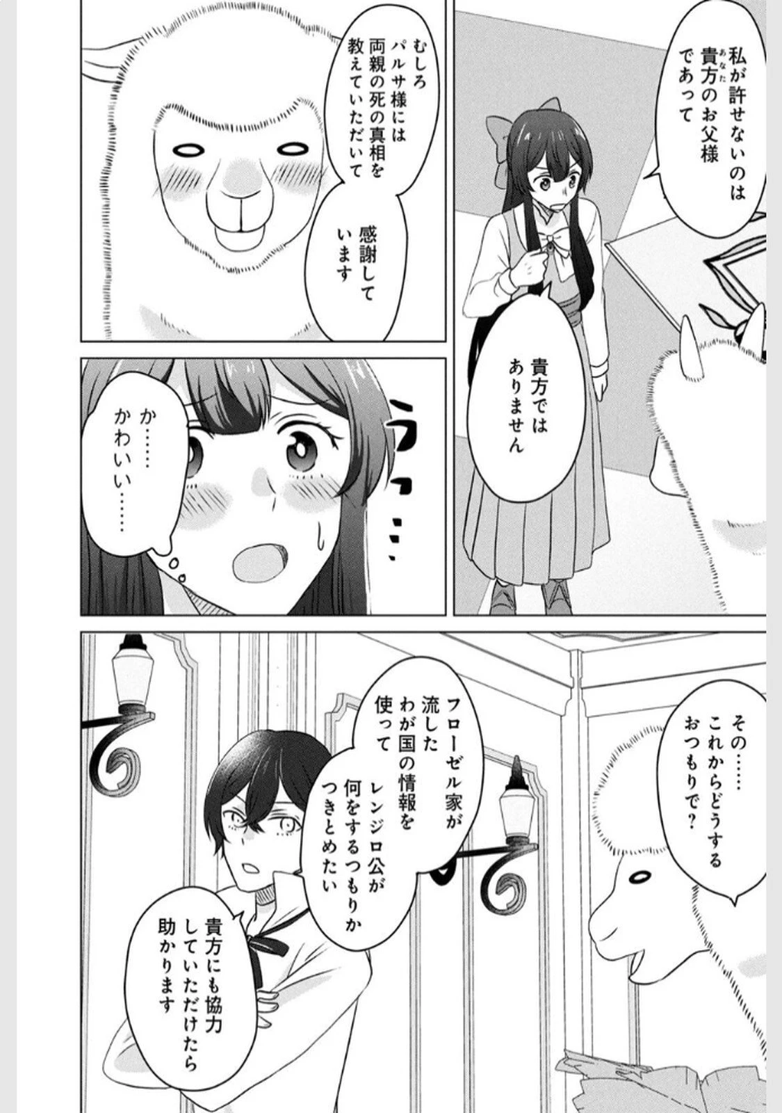 こんなはずじゃなかった? それは残念でしたね～私は自由気ままに暮らしたい～ 第11話 - 28