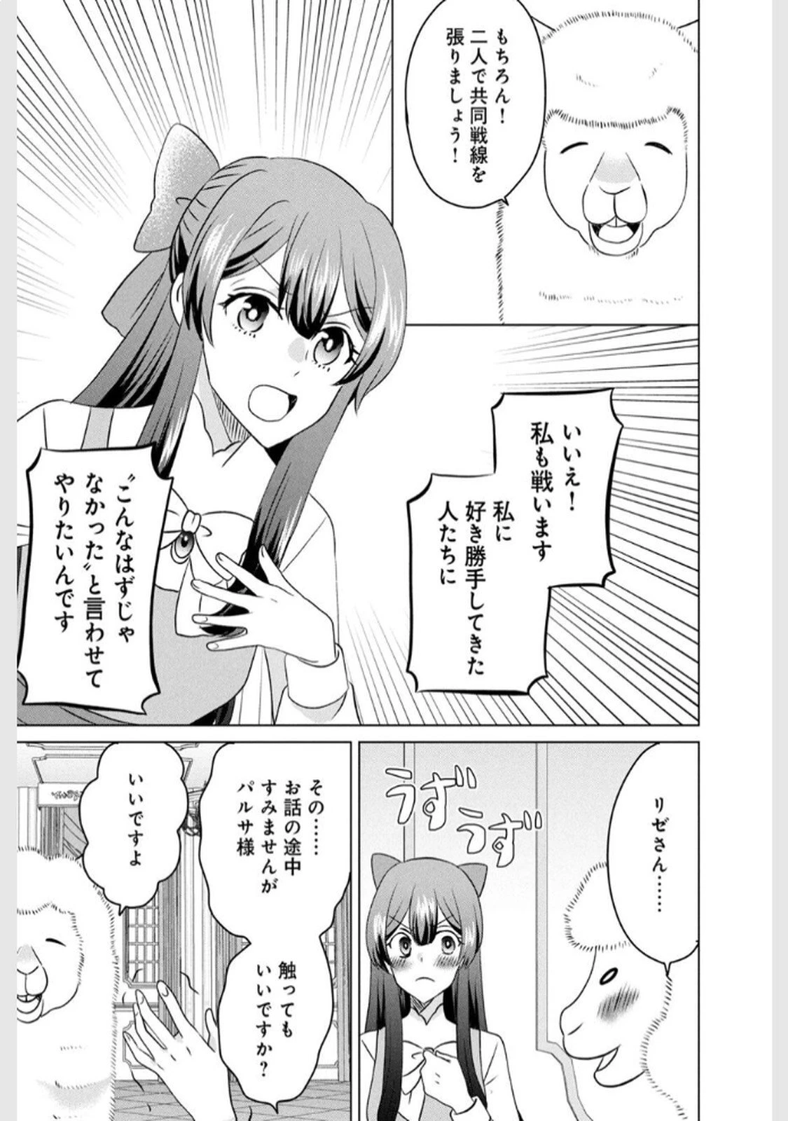 こんなはずじゃなかった? それは残念でしたね～私は自由気ままに暮らしたい～ 第11話 - 29