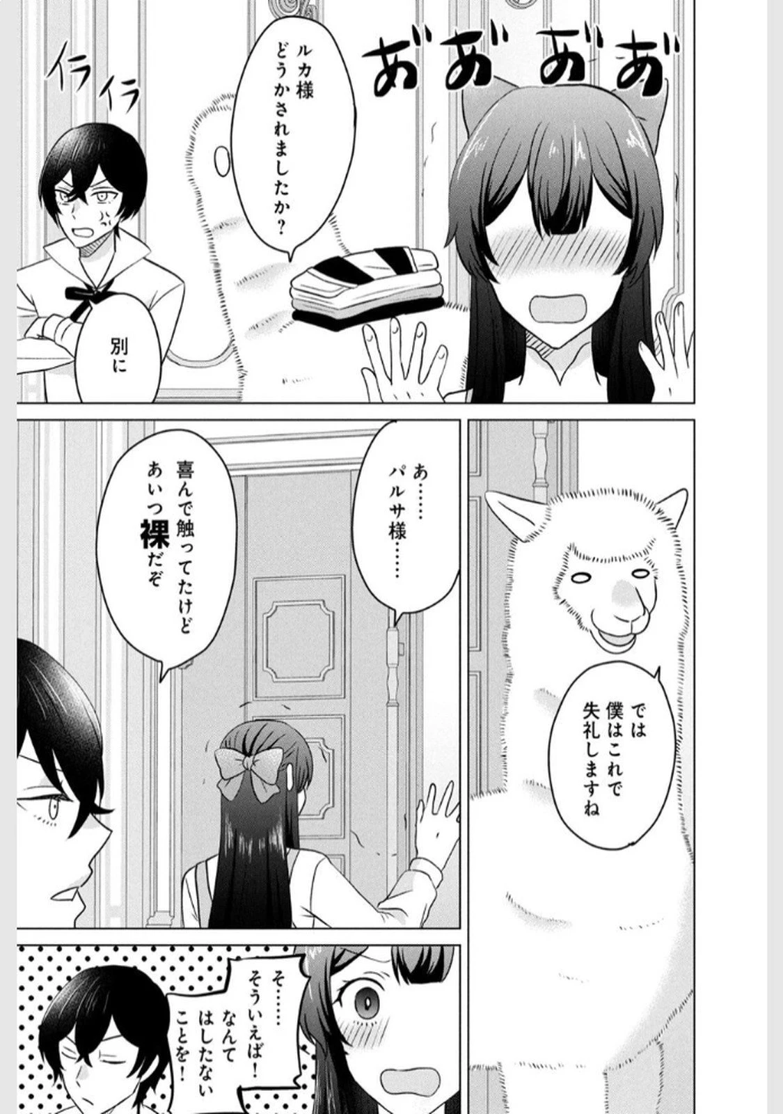 こんなはずじゃなかった? それは残念でしたね～私は自由気ままに暮らしたい～ 第11話 - 31